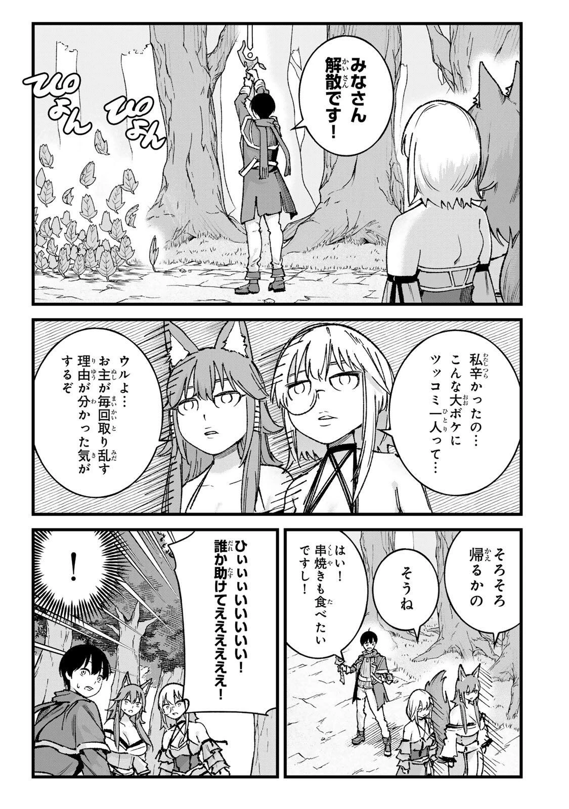 一億年修行の無自覚剣聖〜ただの棒だと馬鹿にされた万能の神器と、極限の修行で生み出した『剣鬼』の人格で異世界を圧倒する〜 第9話 - 13