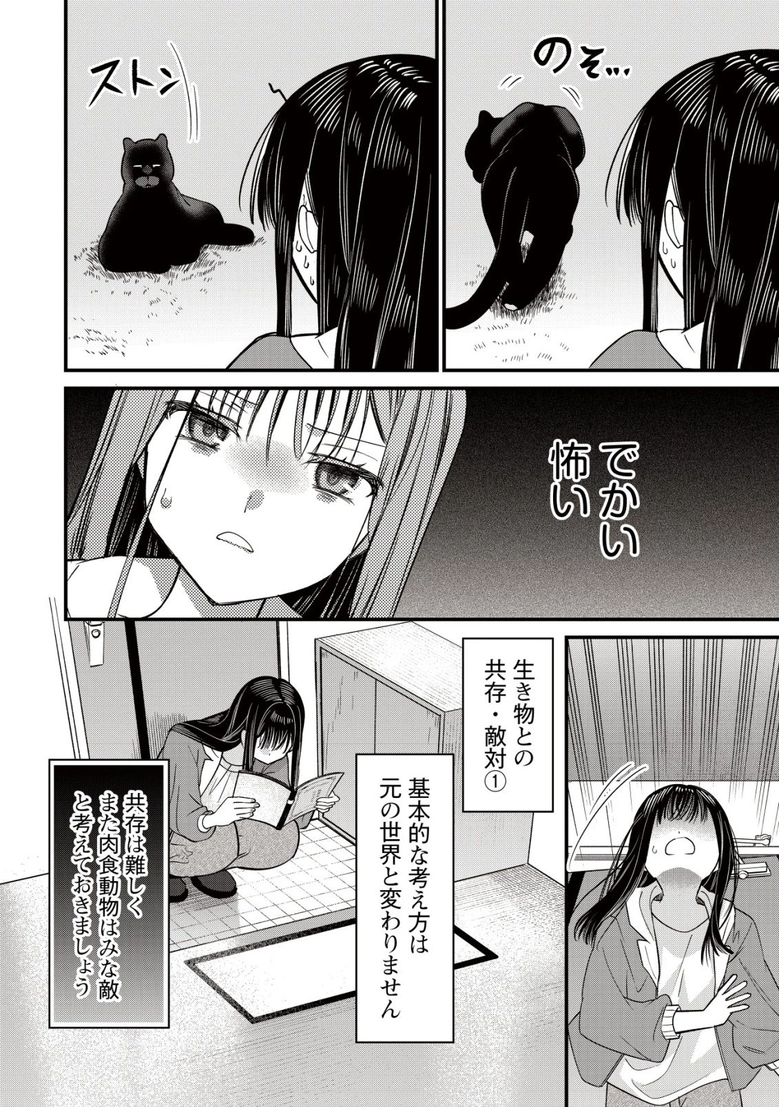 冒険しない私の異世界マニュアル 第6話 - 5