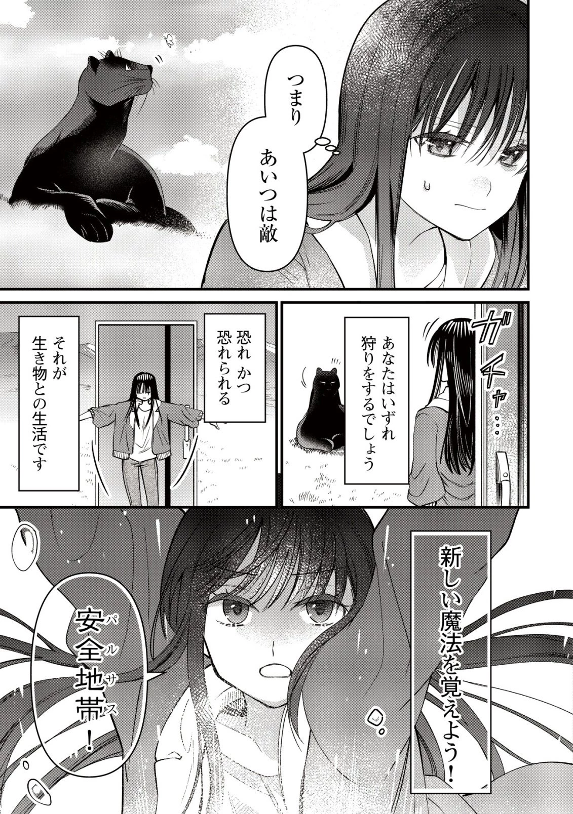 冒険しない私の異世界マニュアル 第6話 - 6