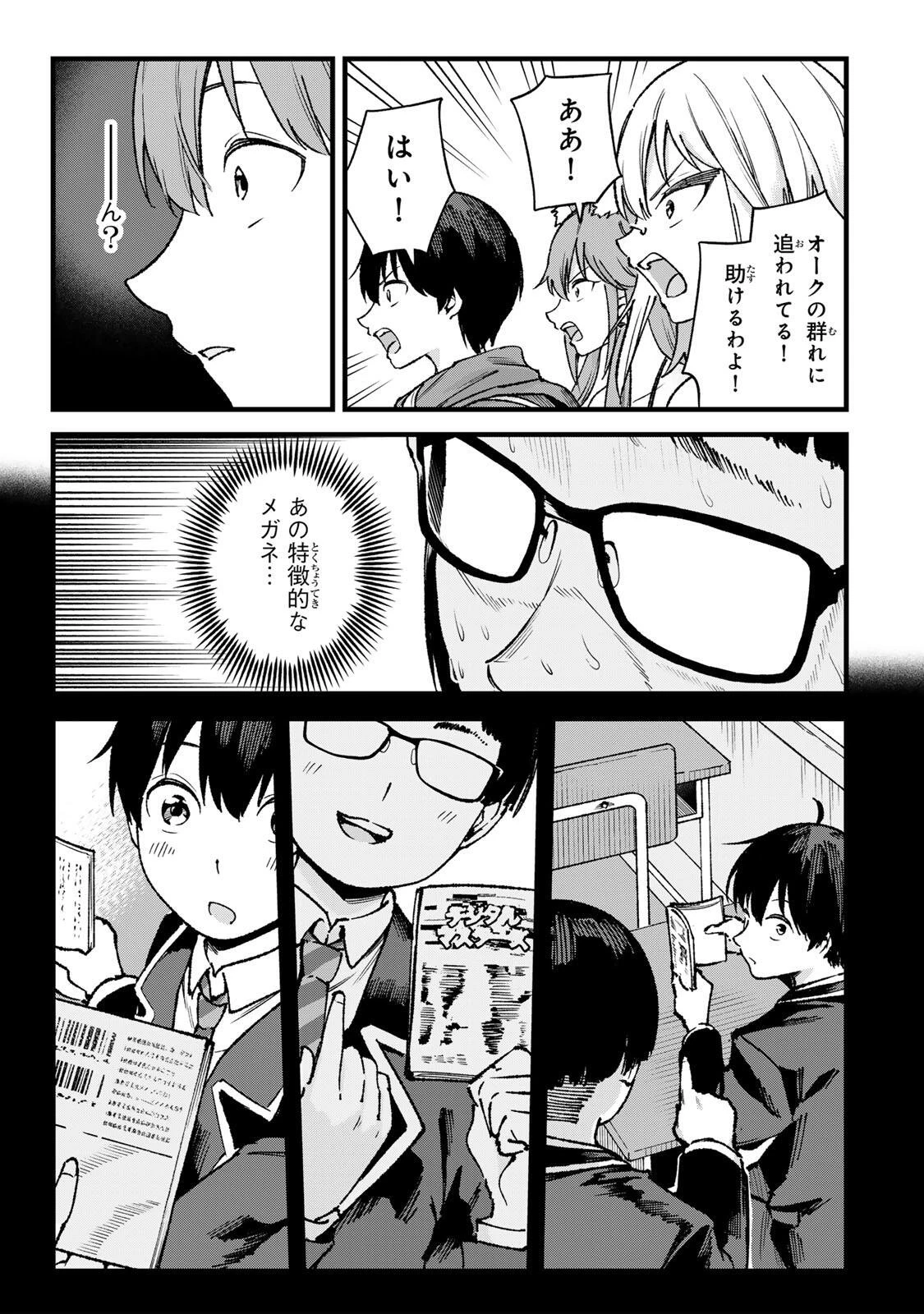 一億年修行の無自覚剣聖〜ただの棒だと馬鹿にされた万能の神器と、極限の修行で生み出した『剣鬼』の人格で異世界を圧倒する〜 第9話 - 15