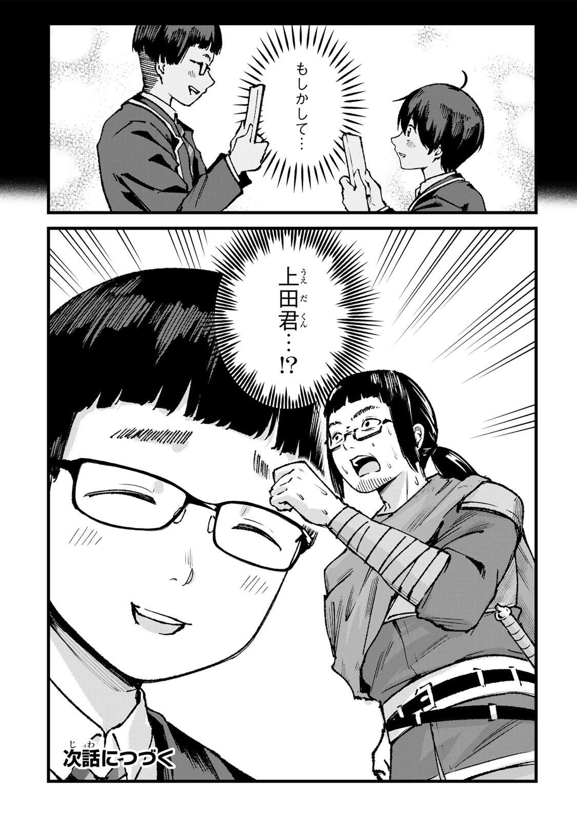 一億年修行の無自覚剣聖〜ただの棒だと馬鹿にされた万能の神器と、極限の修行で生み出した『剣鬼』の人格で異世界を圧倒する〜 第9話 - 16