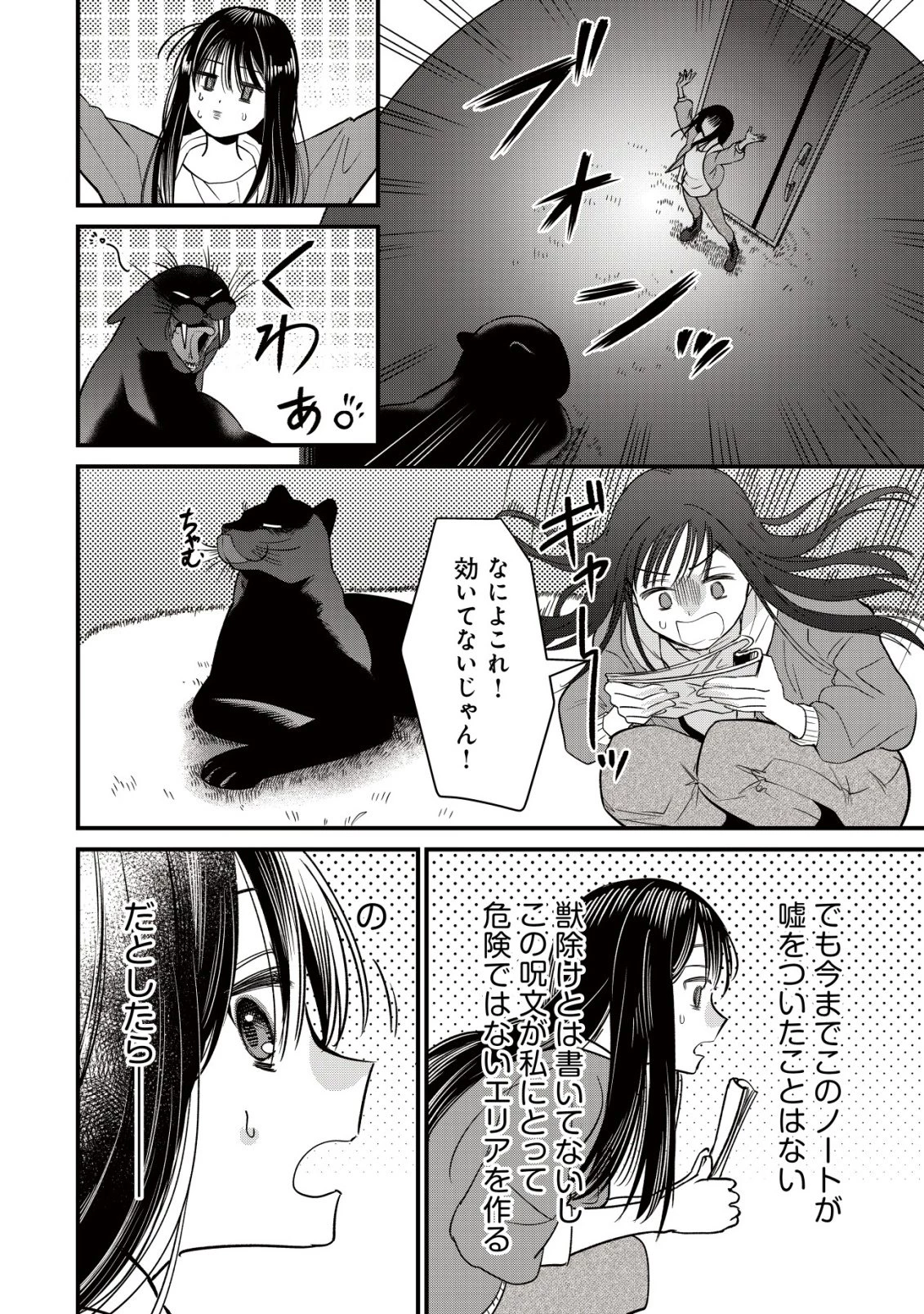 冒険しない私の異世界マニュアル 第6話 - 7