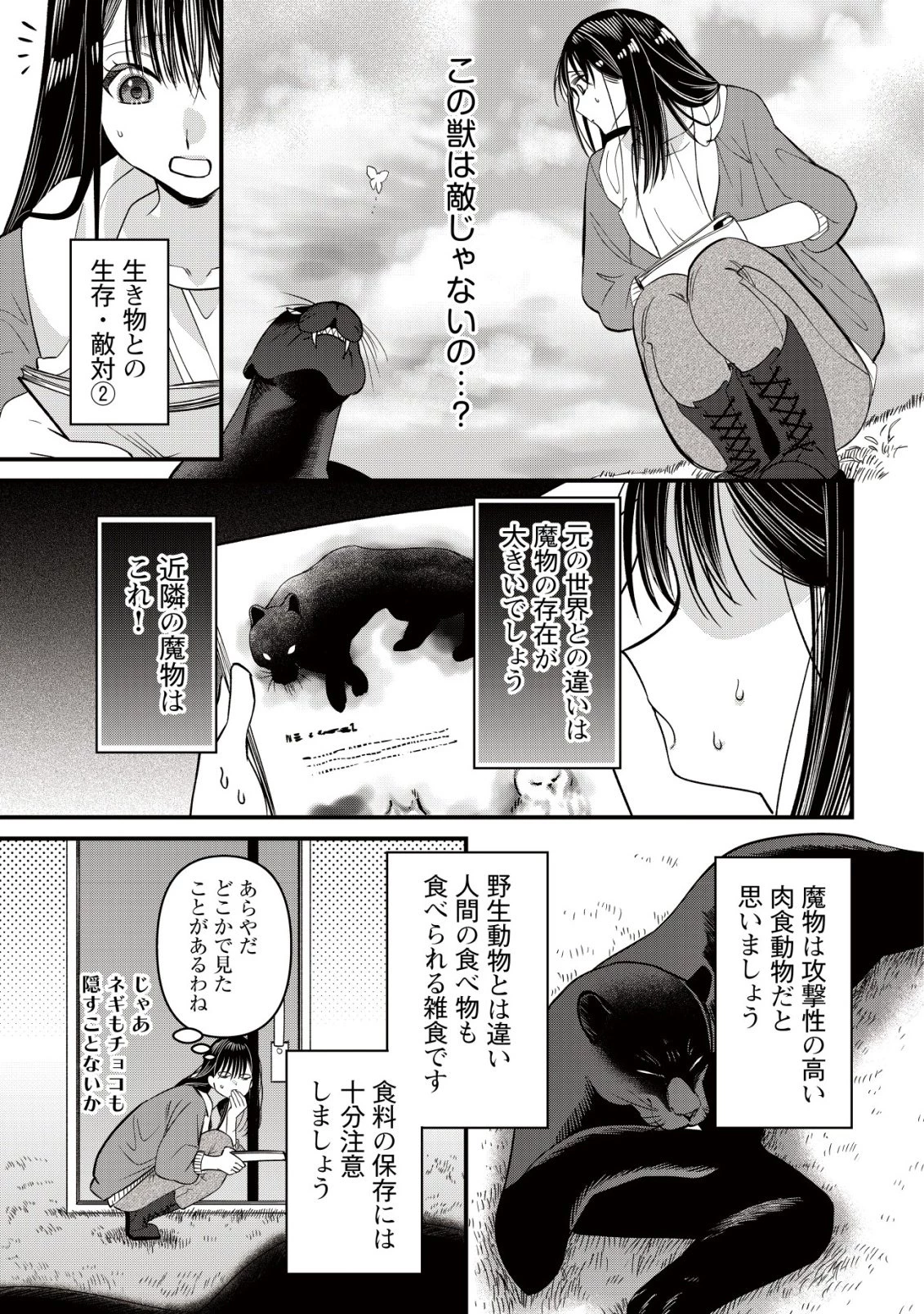 冒険しない私の異世界マニュアル 第6話 - 8