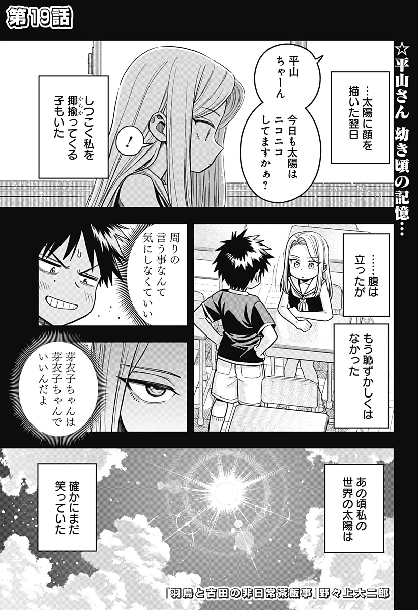羽鳥と古田の非日常茶飯事 第19話 - 1