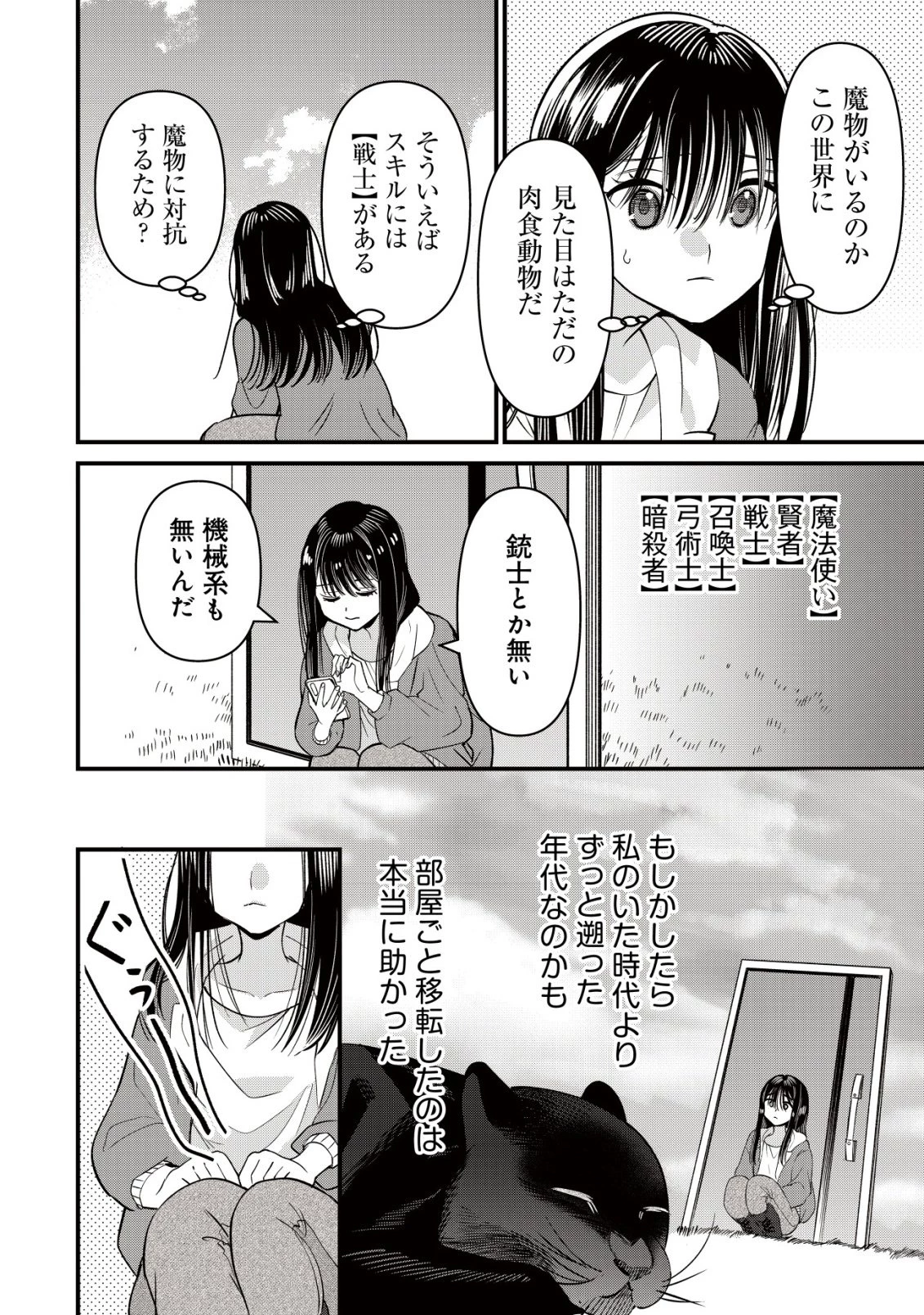 冒険しない私の異世界マニュアル 第6話 - 9