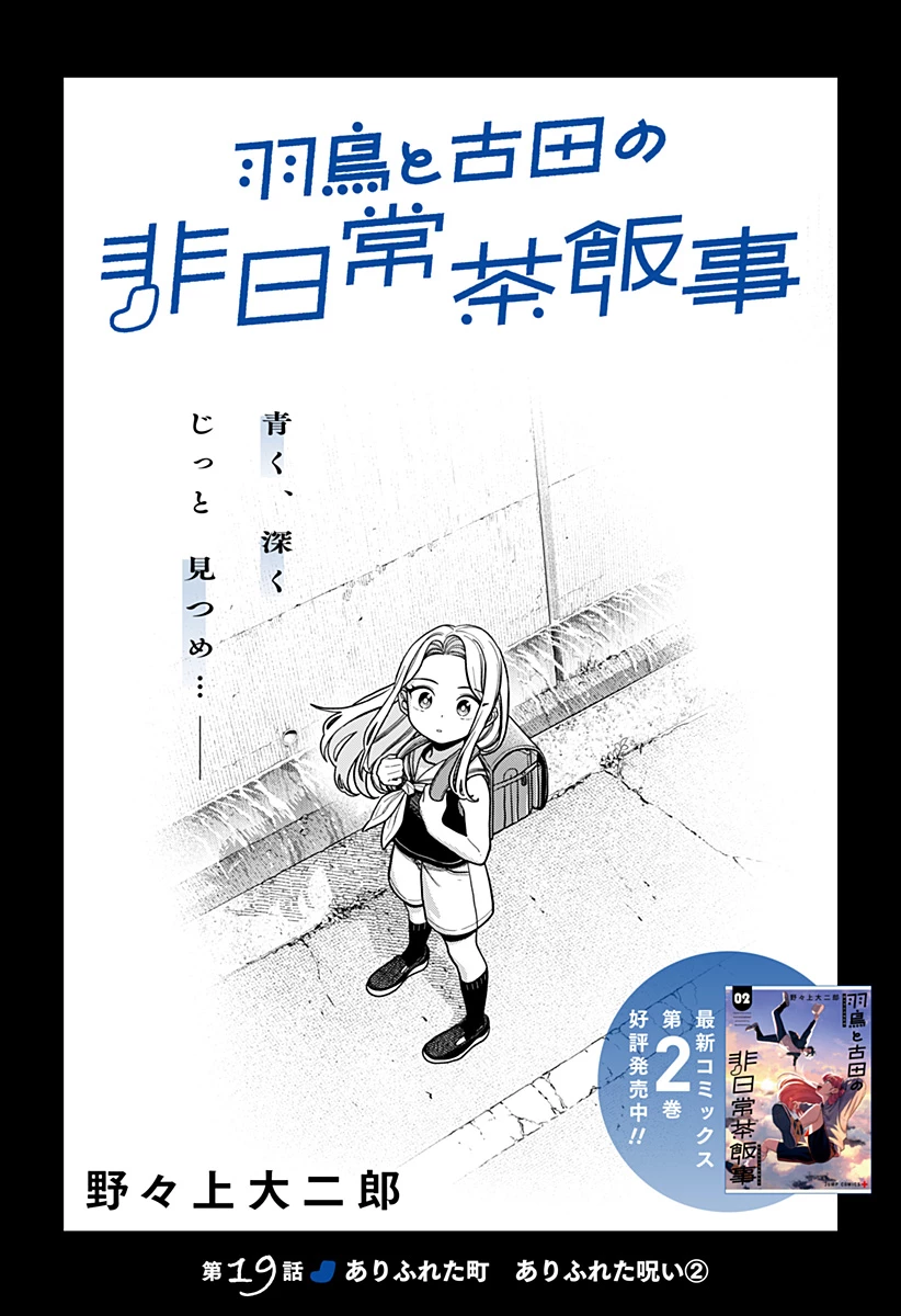 羽鳥と古田の非日常茶飯事 第19話 - 2