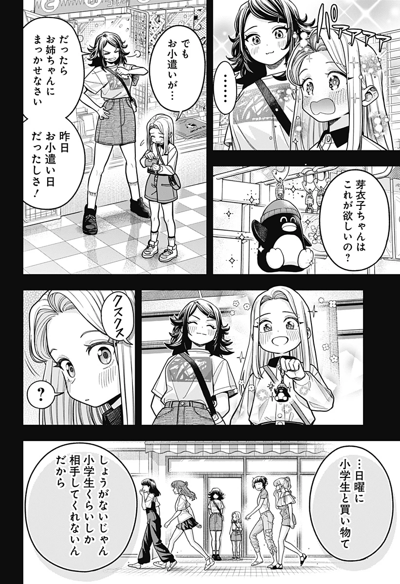 羽鳥と古田の非日常茶飯事 第19話 - 4