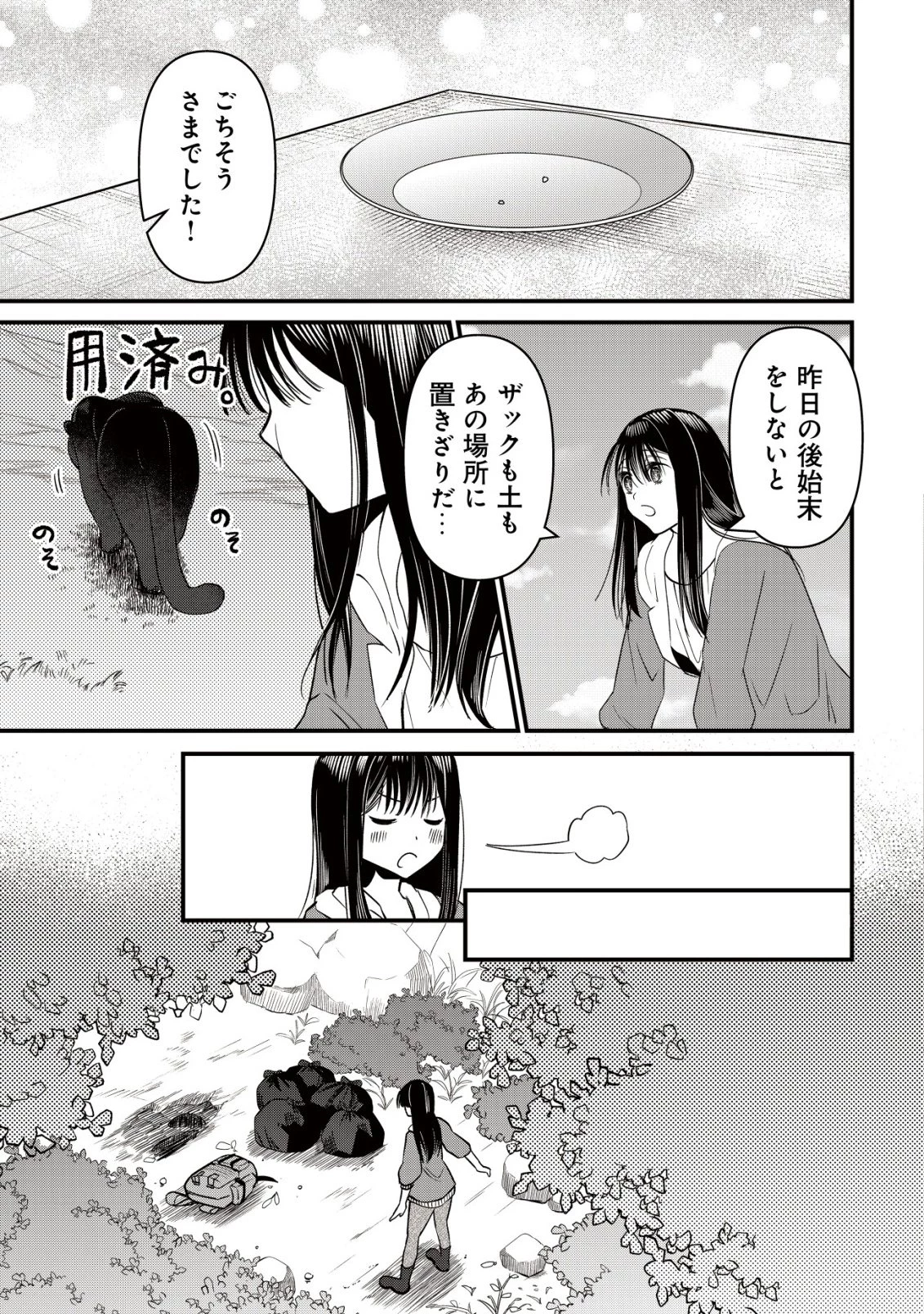 冒険しない私の異世界マニュアル 第6話 - 14