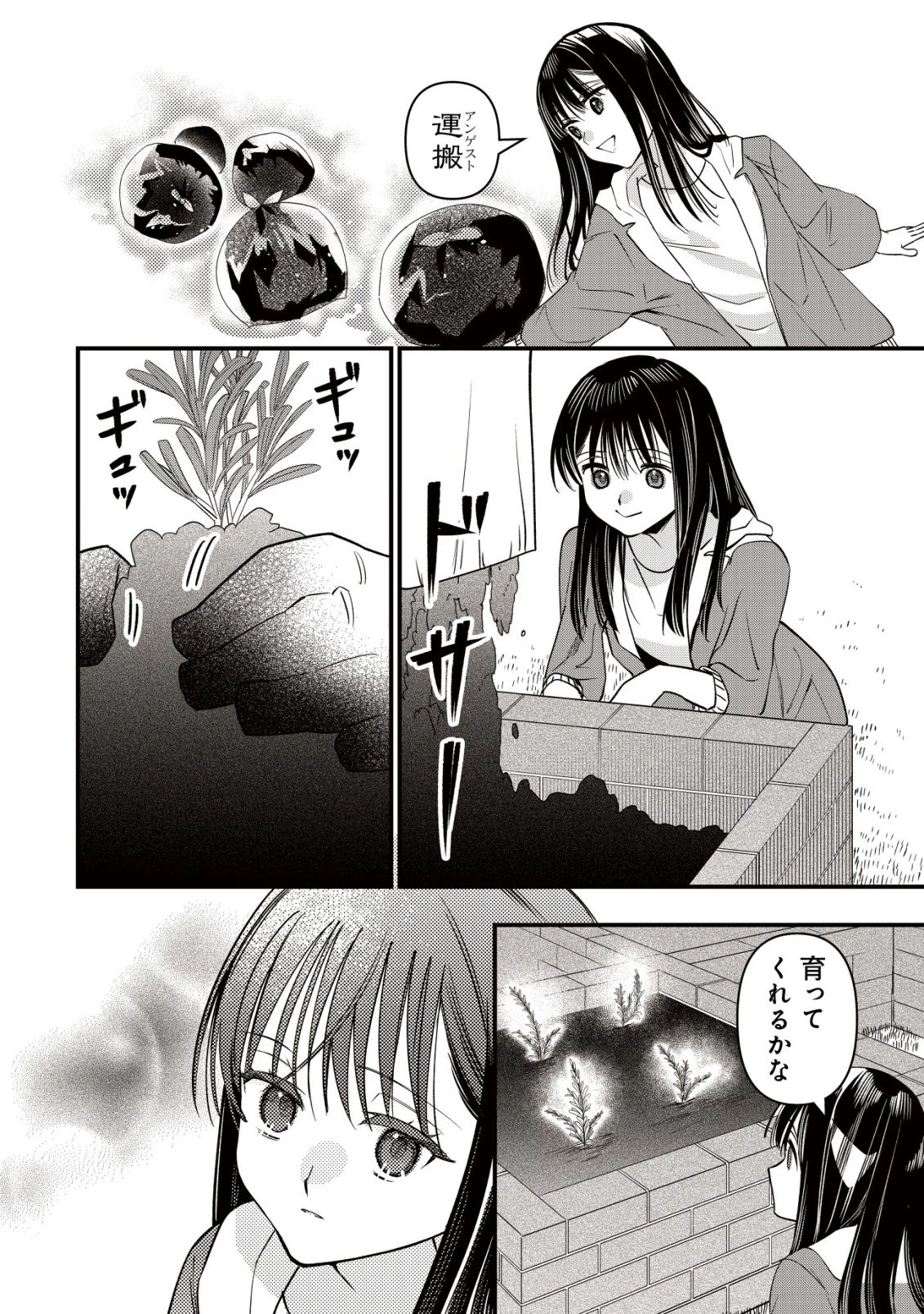 冒険しない私の異世界マニュアル 第6話 - 15