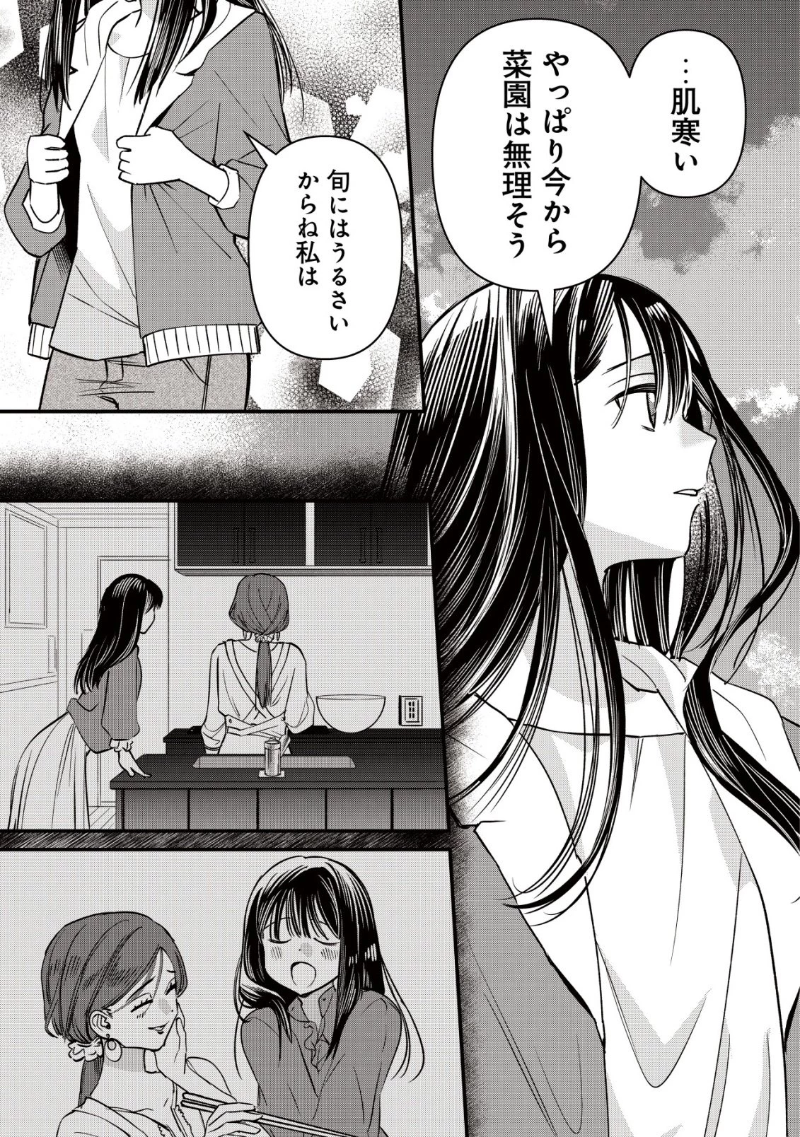 冒険しない私の異世界マニュアル 第6話 - 16