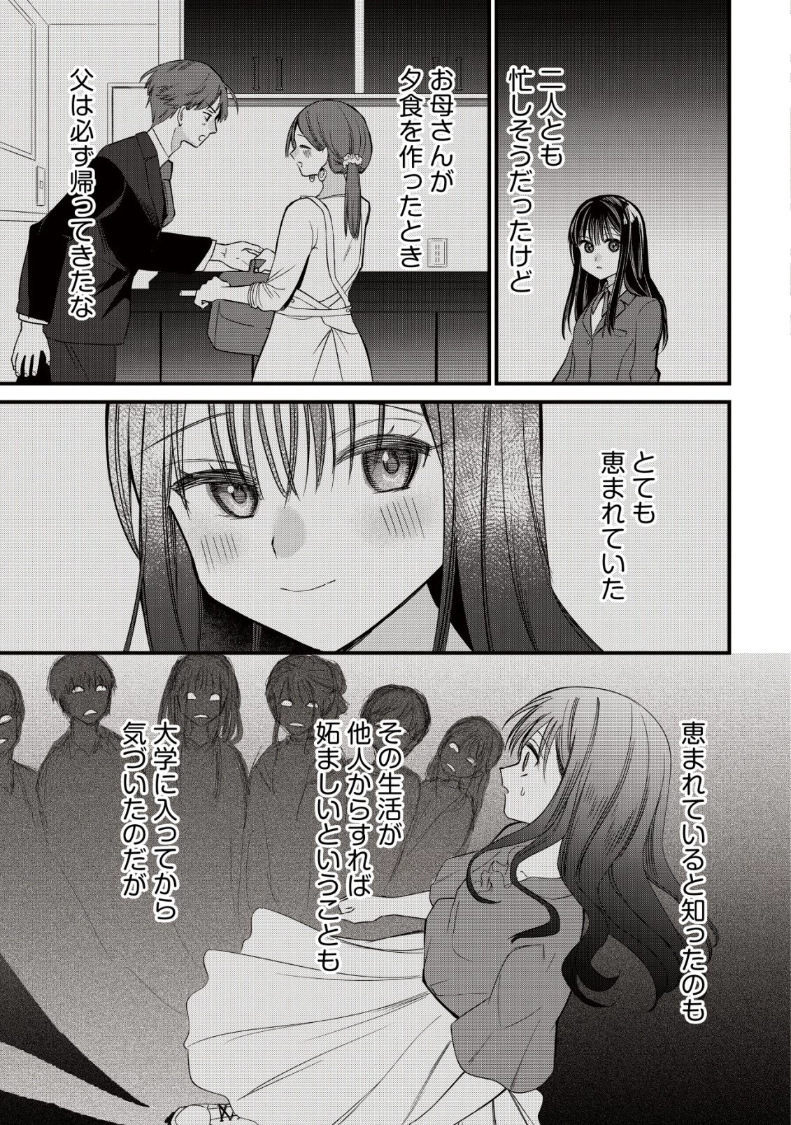 冒険しない私の異世界マニュアル 第6話 - 18