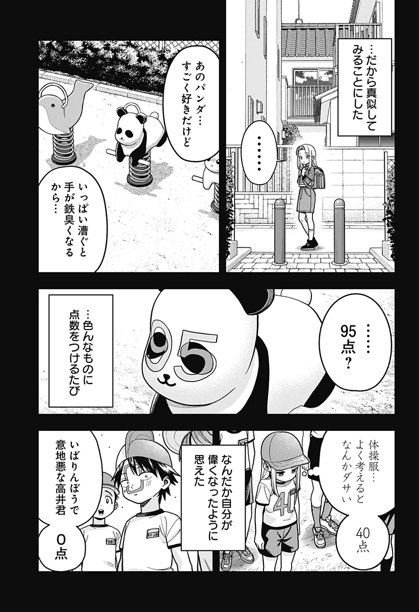 羽鳥と古田の非日常茶飯事 第19話 - 13