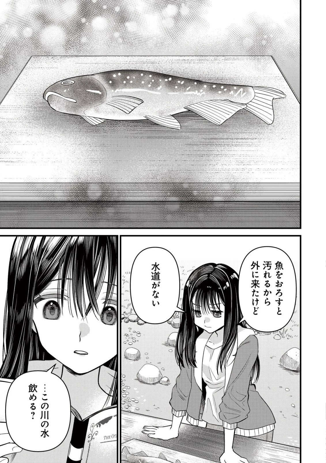 冒険しない私の異世界マニュアル 第6話 - 22