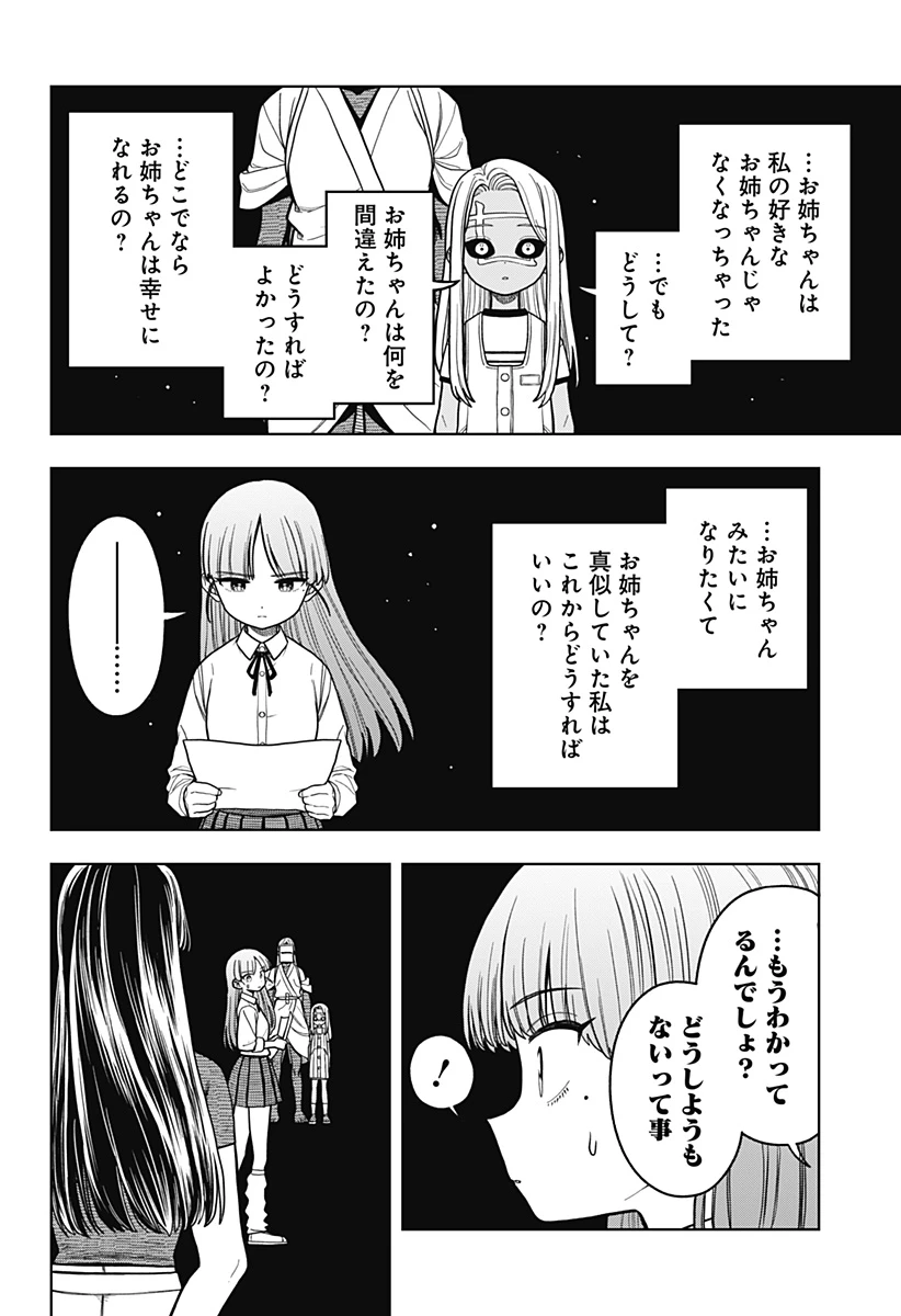 羽鳥と古田の非日常茶飯事 第19話 - 18