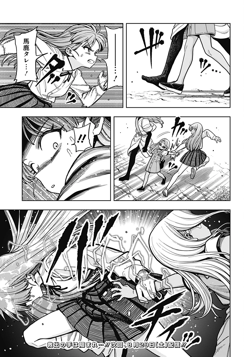 羽鳥と古田の非日常茶飯事 第19話 - 21