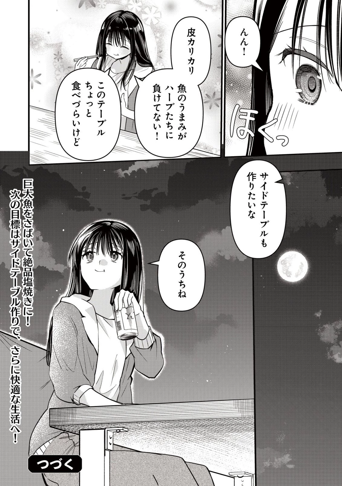 冒険しない私の異世界マニュアル 第6話 - 25