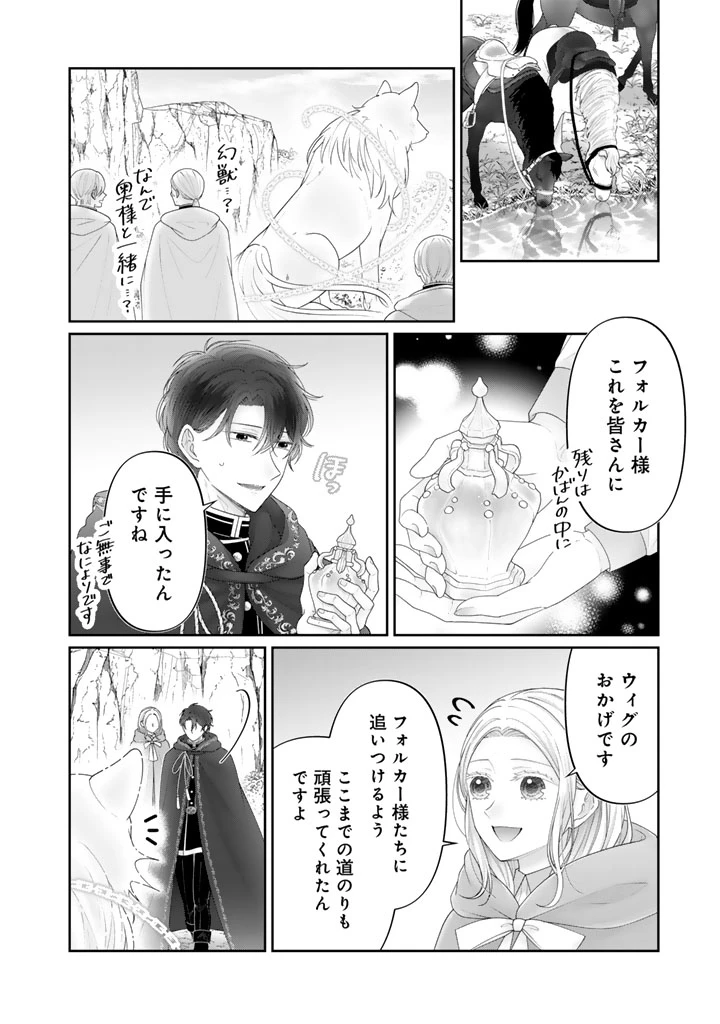 虐げられ王女に転生しましたが、竜神の加護を持つ最強騎士様に愛されて幸せです 第30話 - 2