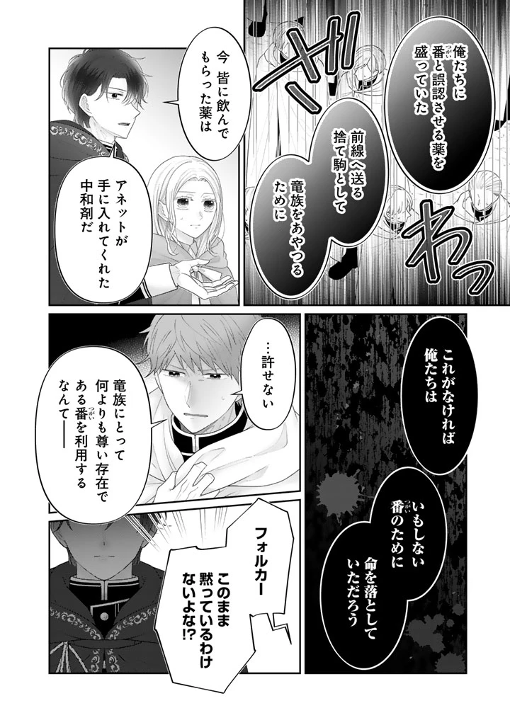 虐げられ王女に転生しましたが、竜神の加護を持つ最強騎士様に愛されて幸せです 第30話 - 6