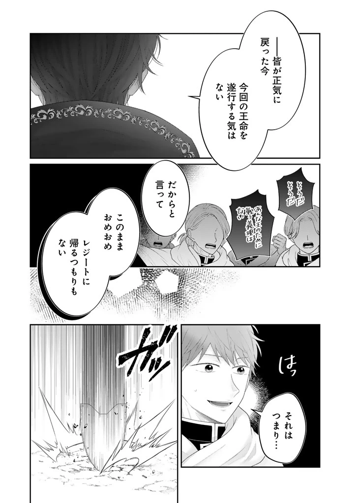 虐げられ王女に転生しましたが、竜神の加護を持つ最強騎士様に愛されて幸せです 第30話 - 7