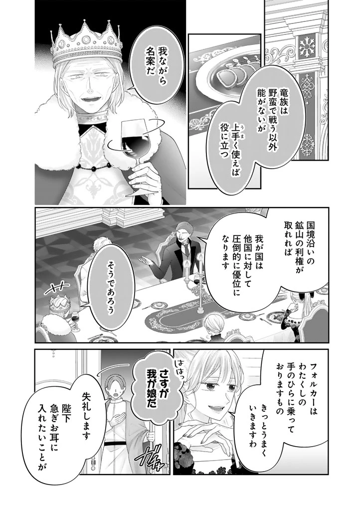 虐げられ王女に転生しましたが、竜神の加護を持つ最強騎士様に愛されて幸せです 第30話 - 10