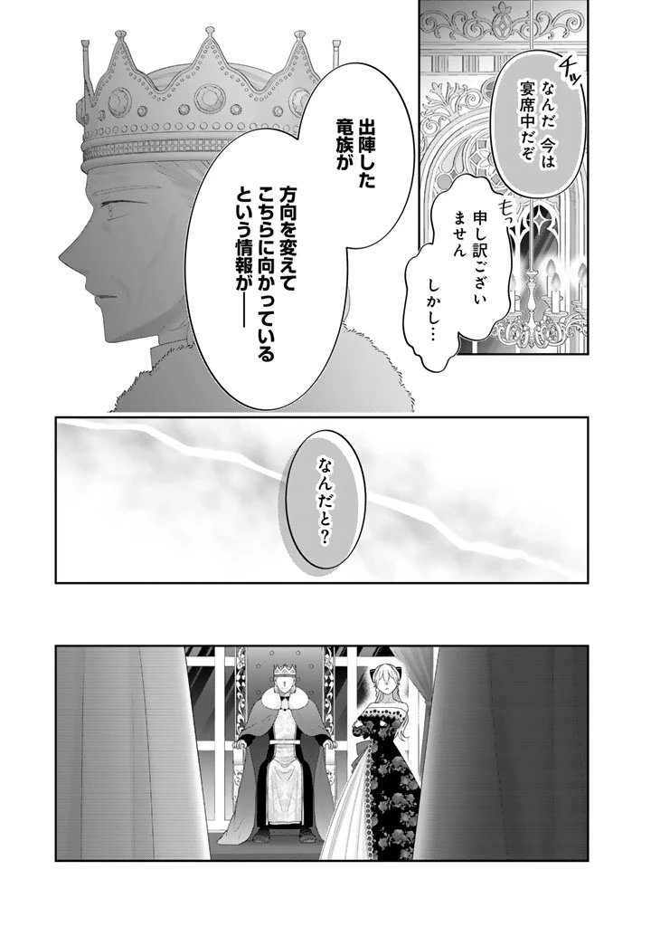 虐げられ王女に転生しましたが、竜神の加護を持つ最強騎士様に愛されて幸せです 第30話 - 11