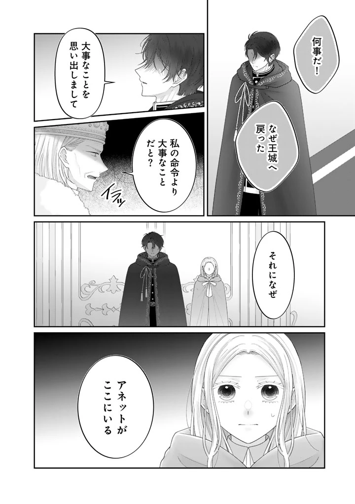 虐げられ王女に転生しましたが、竜神の加護を持つ最強騎士様に愛されて幸せです 第30話 - 12