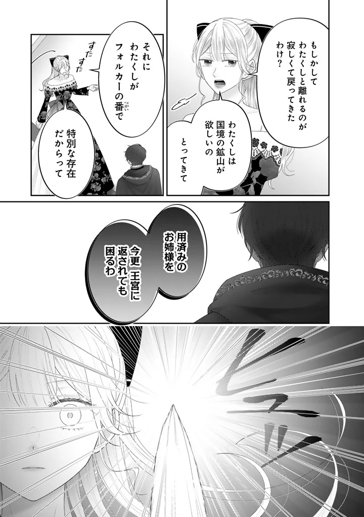 虐げられ王女に転生しましたが、竜神の加護を持つ最強騎士様に愛されて幸せです 第30話 - 13