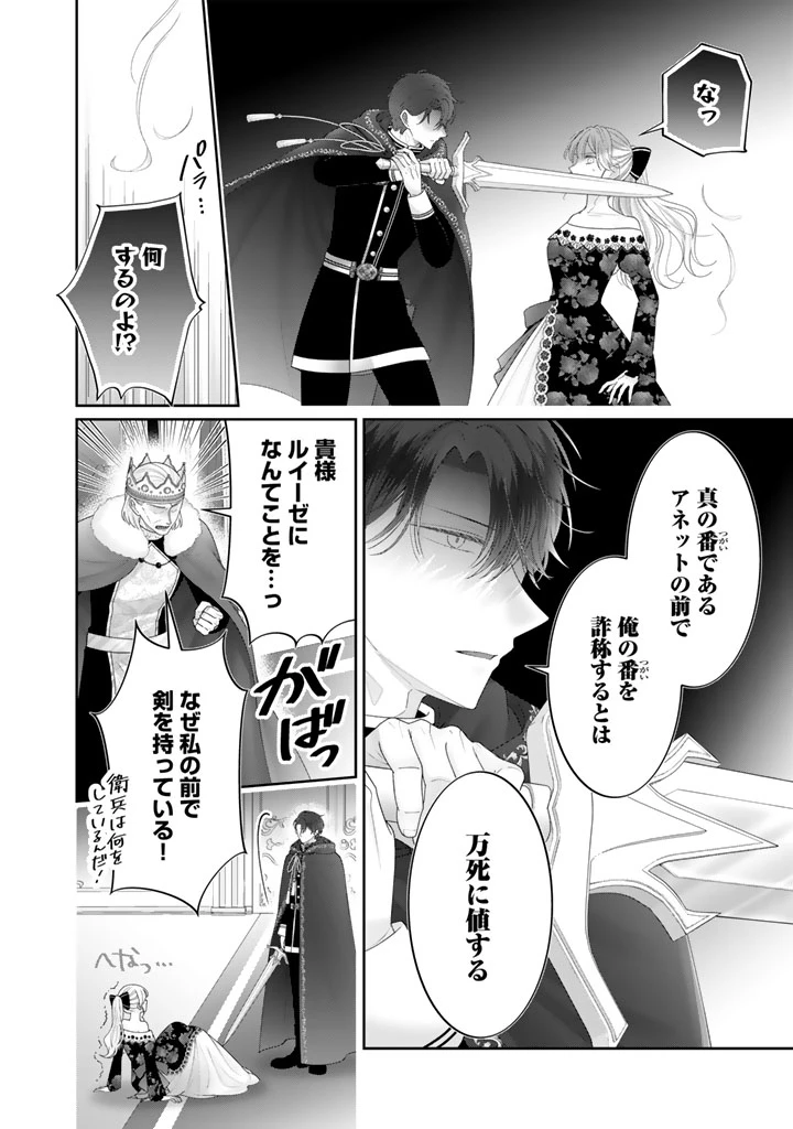 虐げられ王女に転生しましたが、竜神の加護を持つ最強騎士様に愛されて幸せです 第30話 - 14