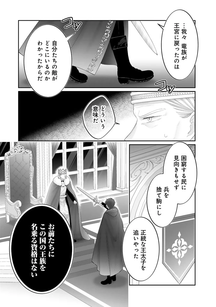 虐げられ王女に転生しましたが、竜神の加護を持つ最強騎士様に愛されて幸せです 第30話 - 15