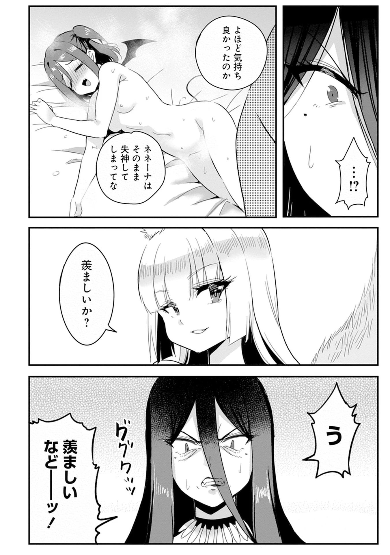 魔法女学園で働く俺は異世界から召喚された『ハーレム奴隷』です。 第11話 - 2