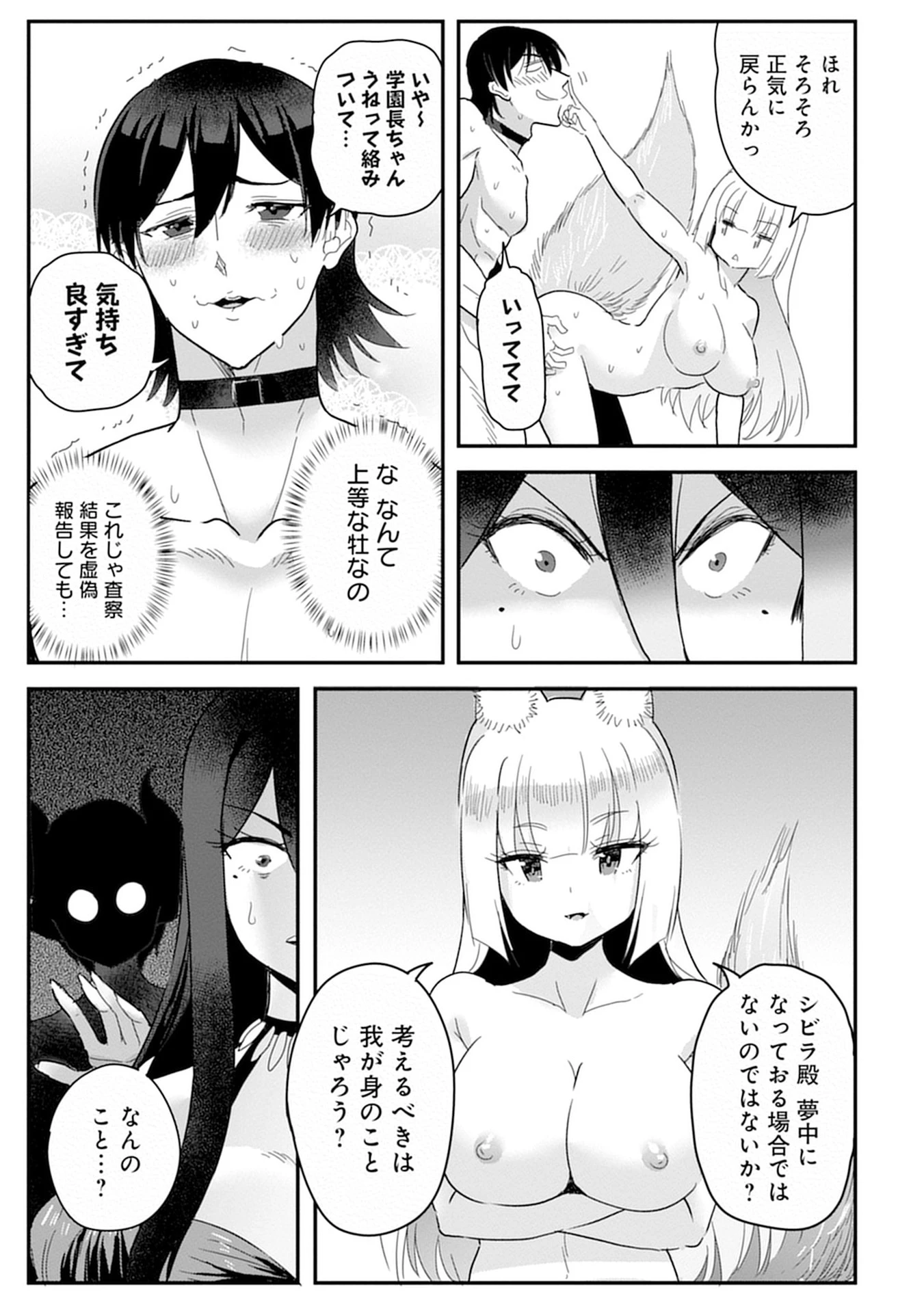 魔法女学園で働く俺は異世界から召喚された『ハーレム奴隷』です。 第11話 - 3