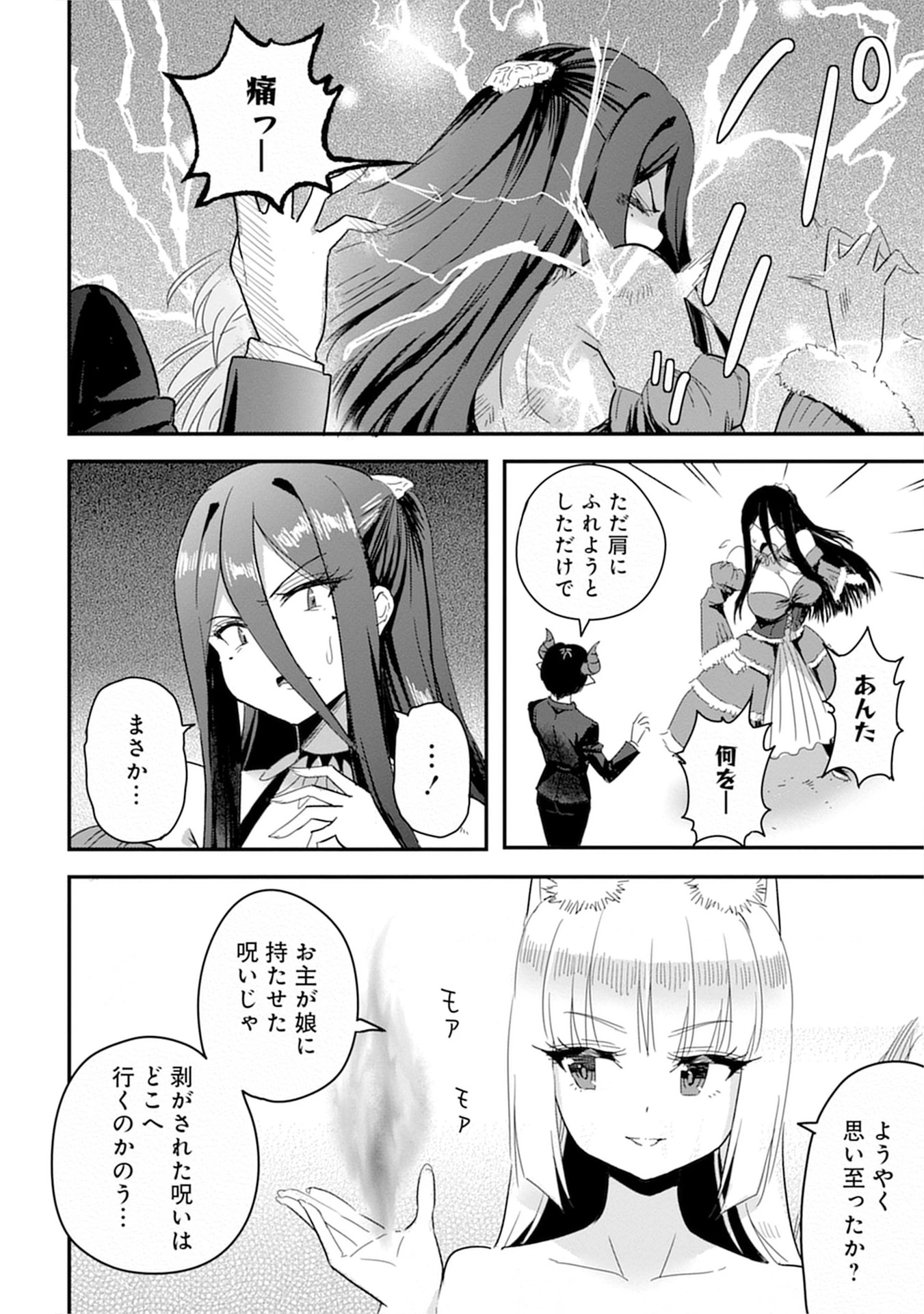 魔法女学園で働く俺は異世界から召喚された『ハーレム奴隷』です。 第11話 - 4
