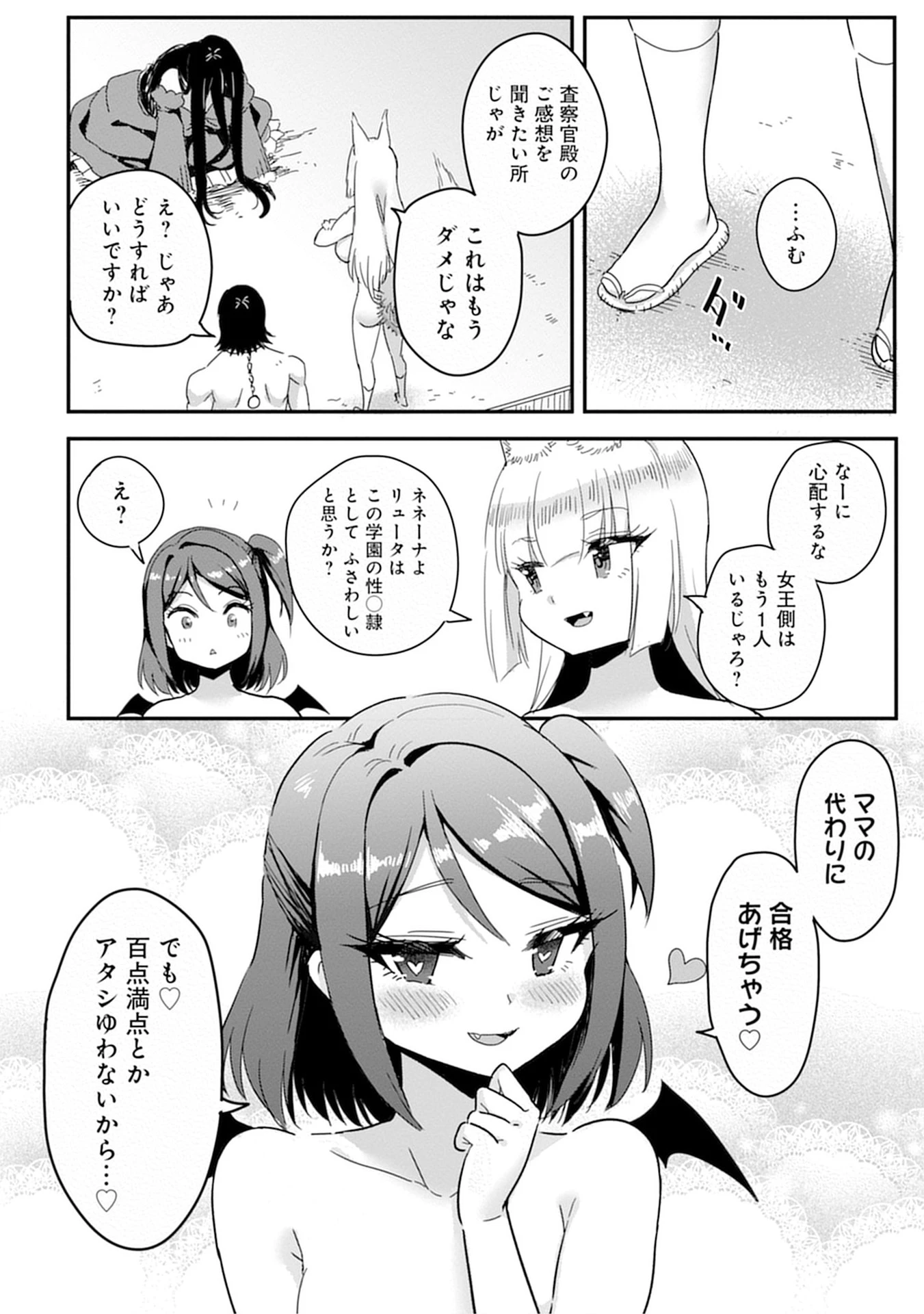 魔法女学園で働く俺は異世界から召喚された『ハーレム奴隷』です。 第11話 - 8