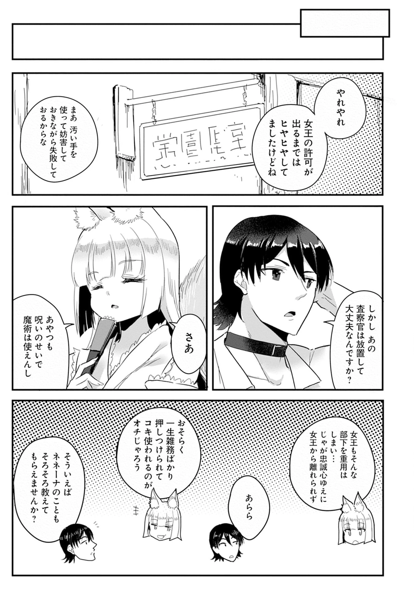 魔法女学園で働く俺は異世界から召喚された『ハーレム奴隷』です。 第11話 - 9