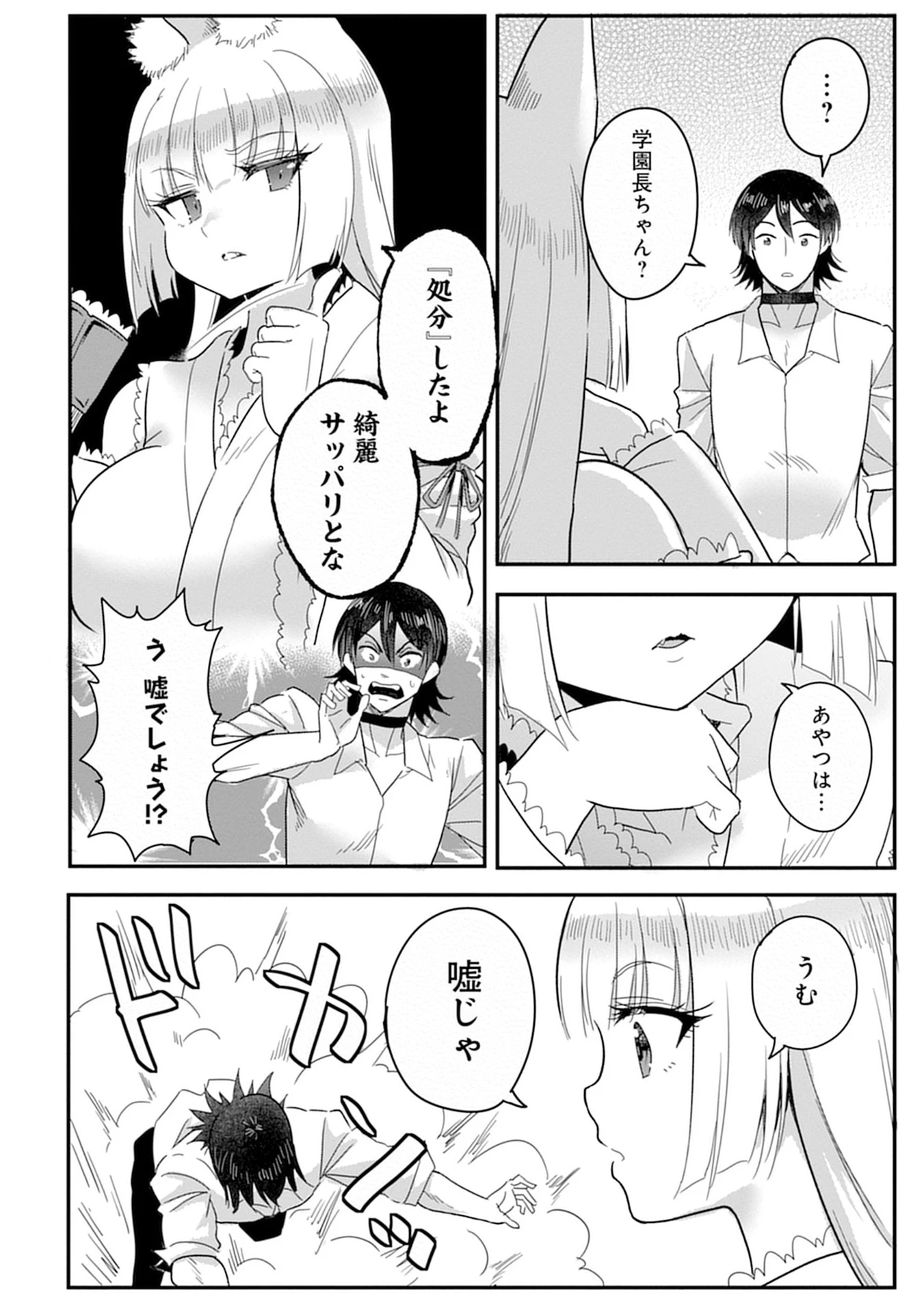 魔法女学園で働く俺は異世界から召喚された『ハーレム奴隷』です。 第11話 - 10