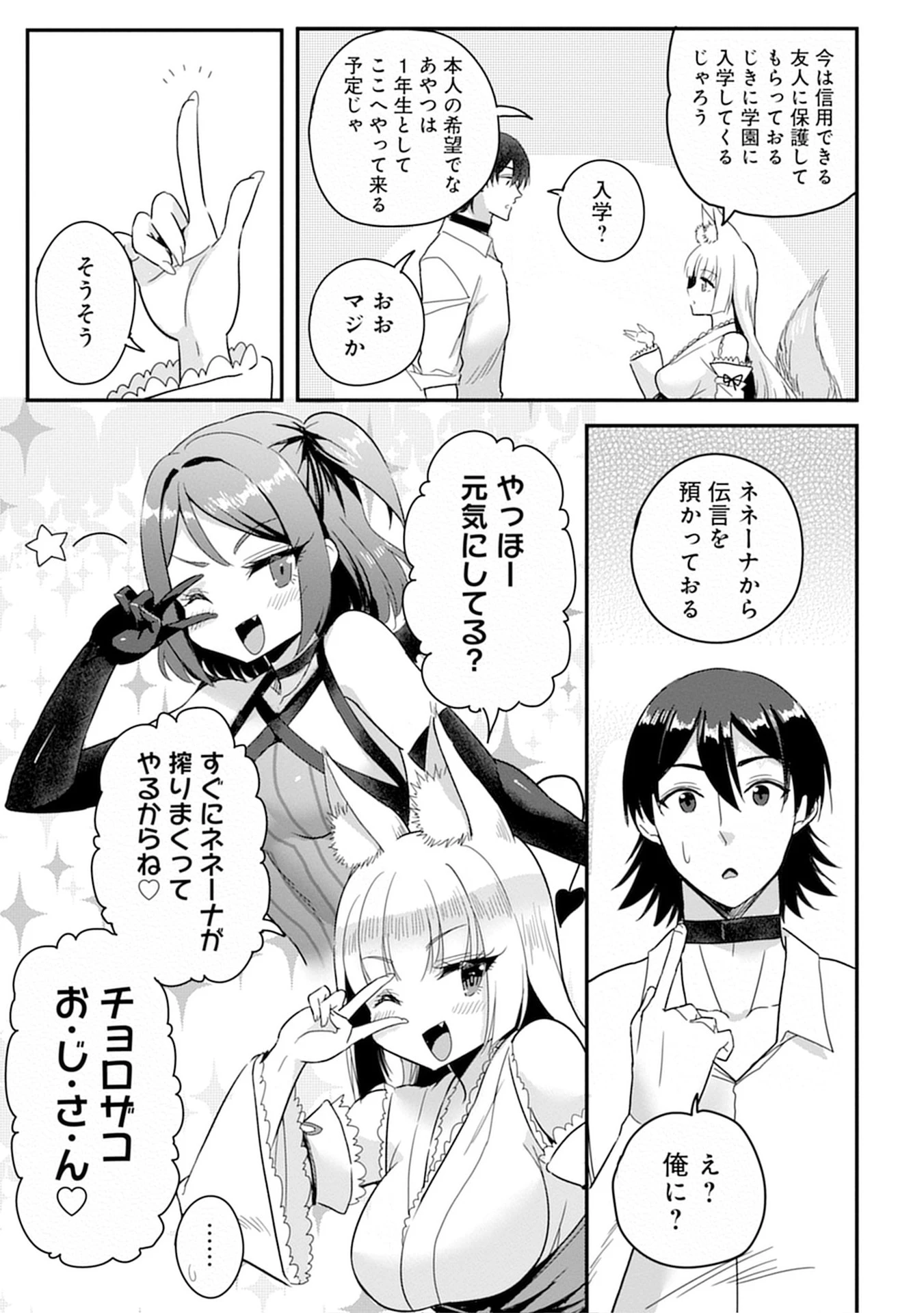 魔法女学園で働く俺は異世界から召喚された『ハーレム奴隷』です。 第11話 - 11