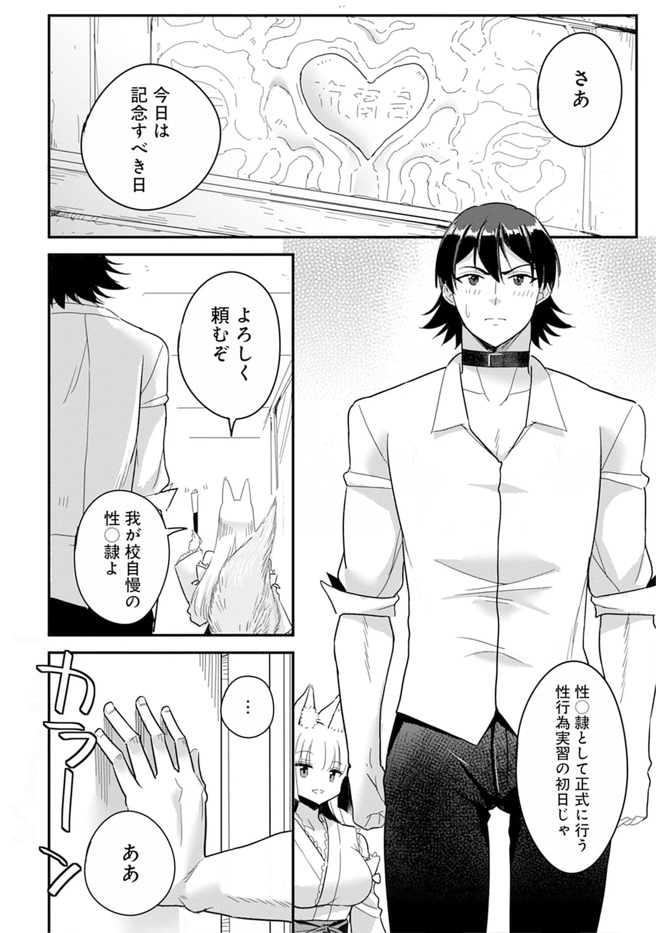 魔法女学園で働く俺は異世界から召喚された『ハーレム奴隷』です。 第11話 - 12