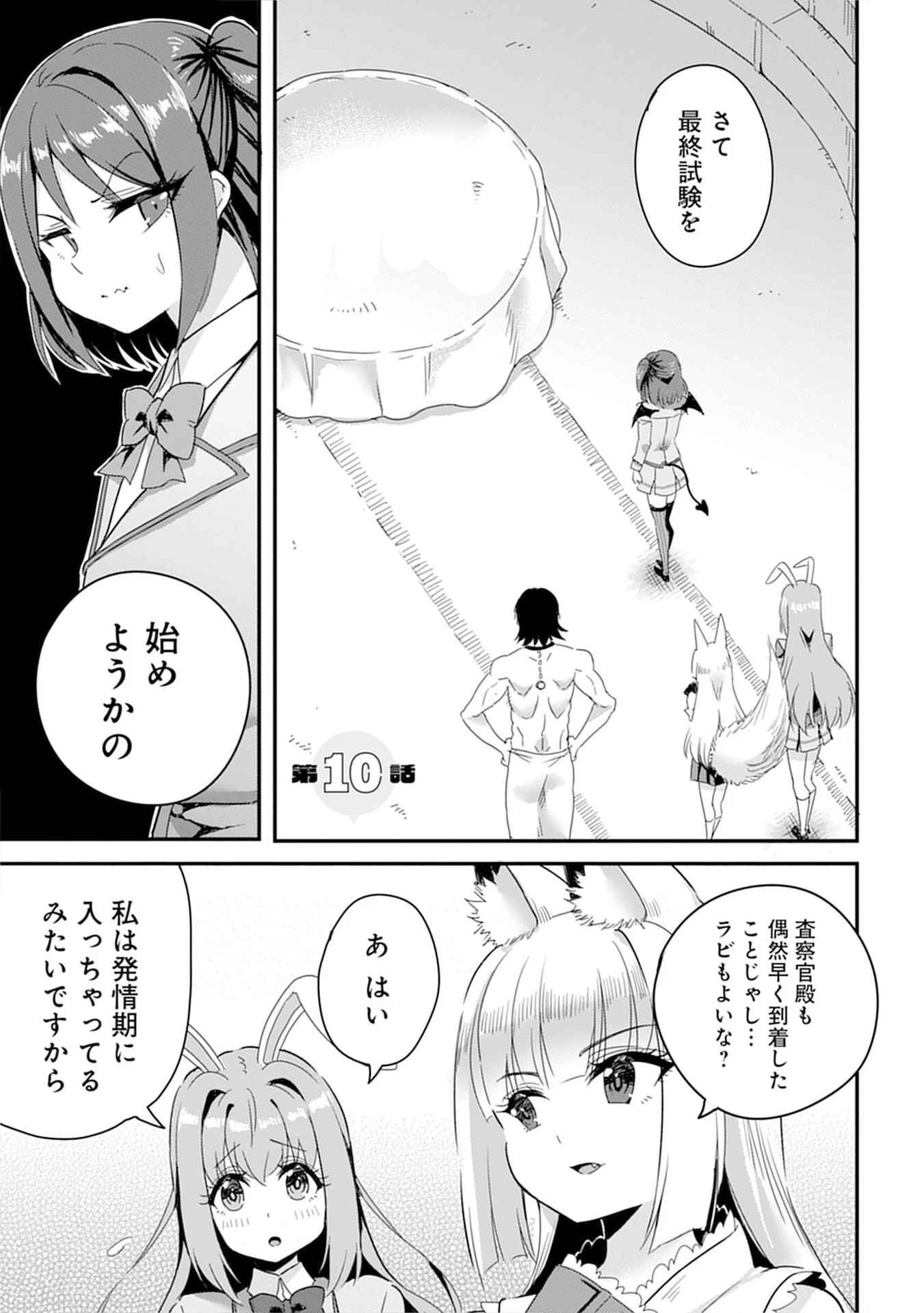 魔法女学園で働く俺は異世界から召喚された『ハーレム奴隷』です。 第10話 - 1