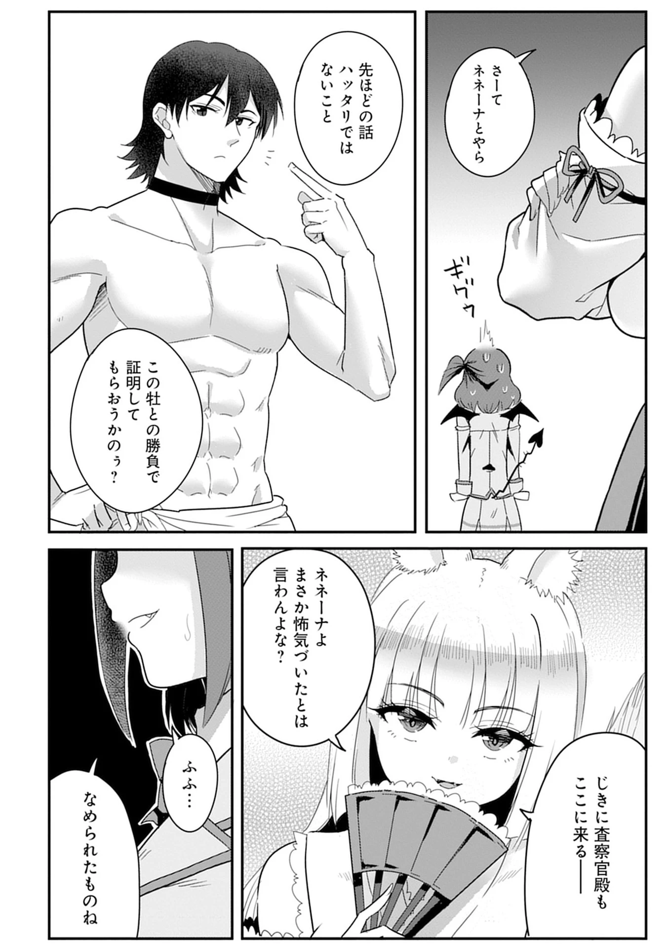 魔法女学園で働く俺は異世界から召喚された『ハーレム奴隷』です。 第10話 - 2