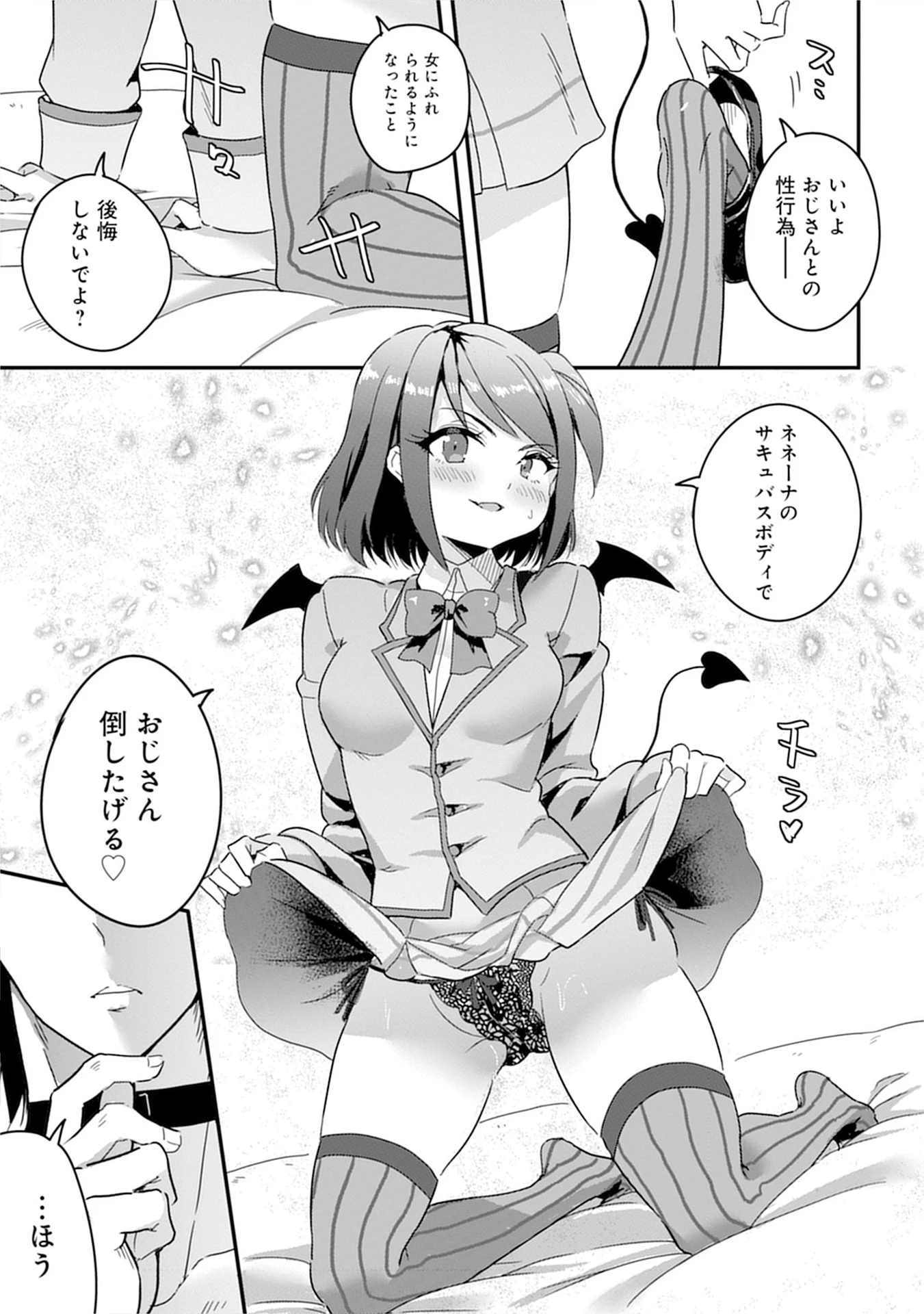 魔法女学園で働く俺は異世界から召喚された『ハーレム奴隷』です。 第10話 - 3