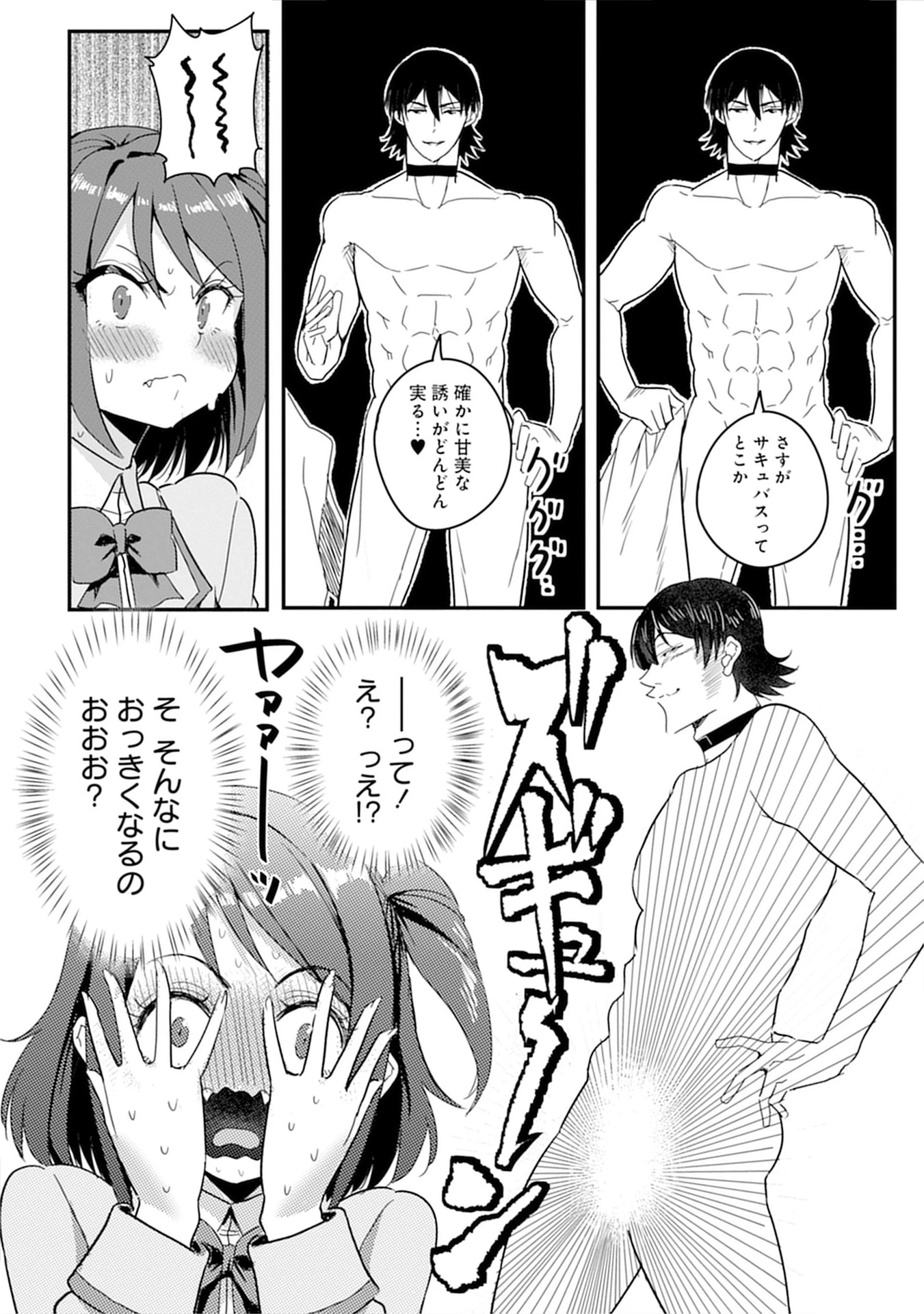 魔法女学園で働く俺は異世界から召喚された『ハーレム奴隷』です。 第10話 - 4
