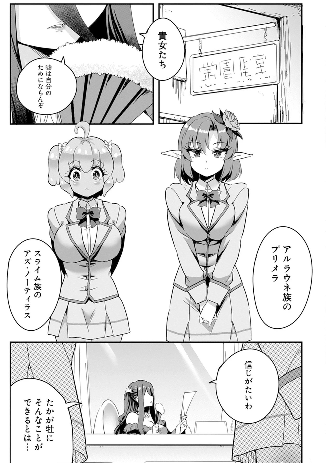 魔法女学園で働く俺は異世界から召喚された『ハーレム奴隷』です。 第10話 - 9