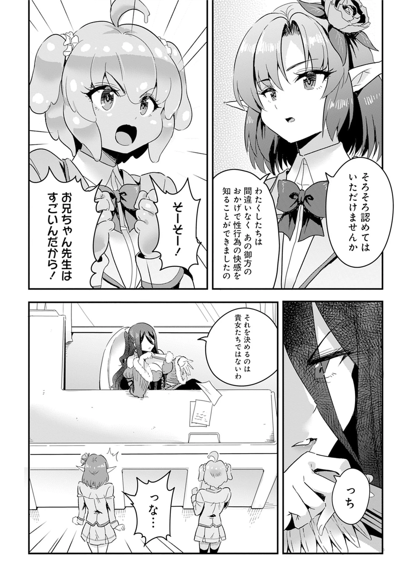 魔法女学園で働く俺は異世界から召喚された『ハーレム奴隷』です。 第10話 - 10