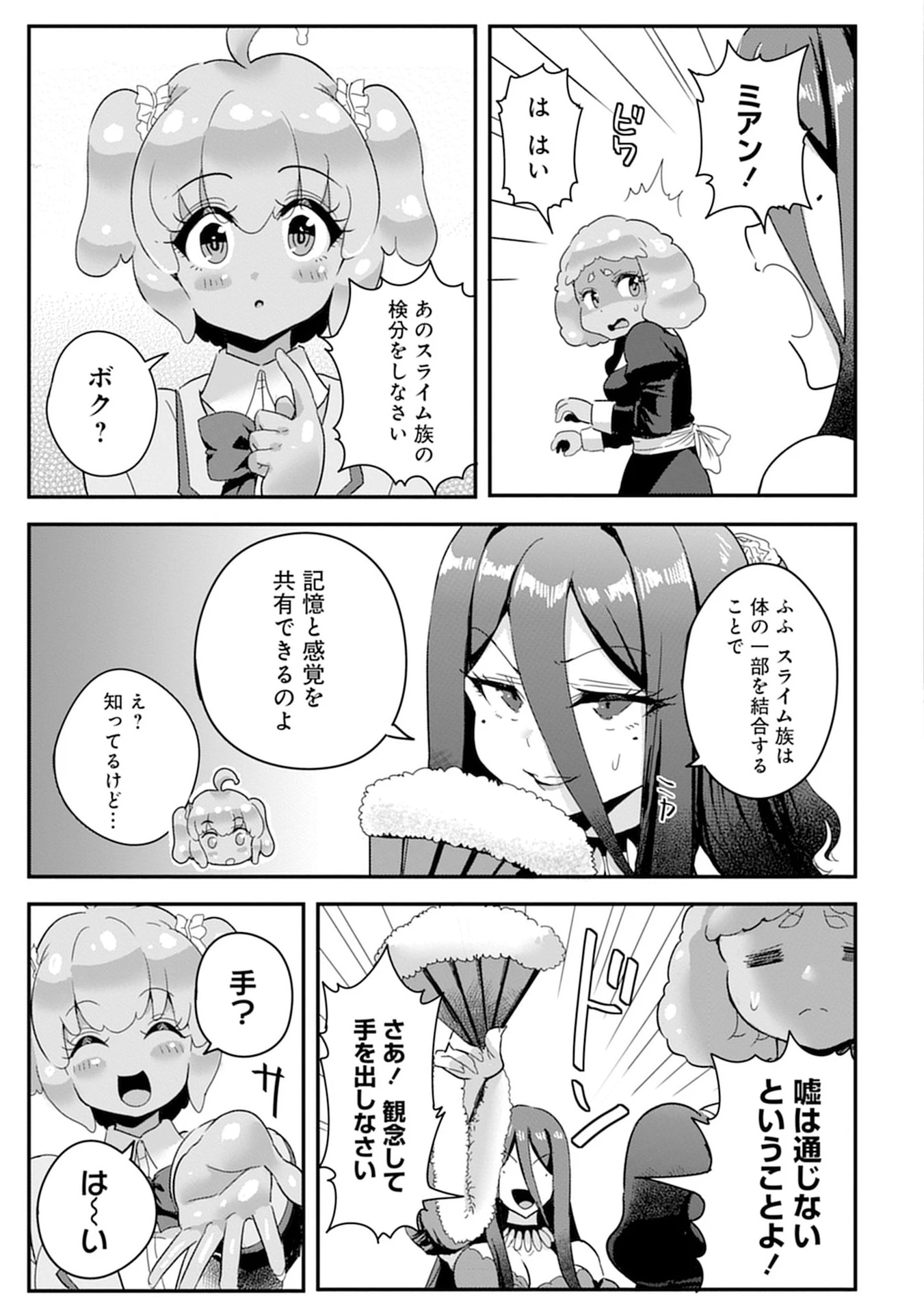 魔法女学園で働く俺は異世界から召喚された『ハーレム奴隷』です。 第10話 - 13