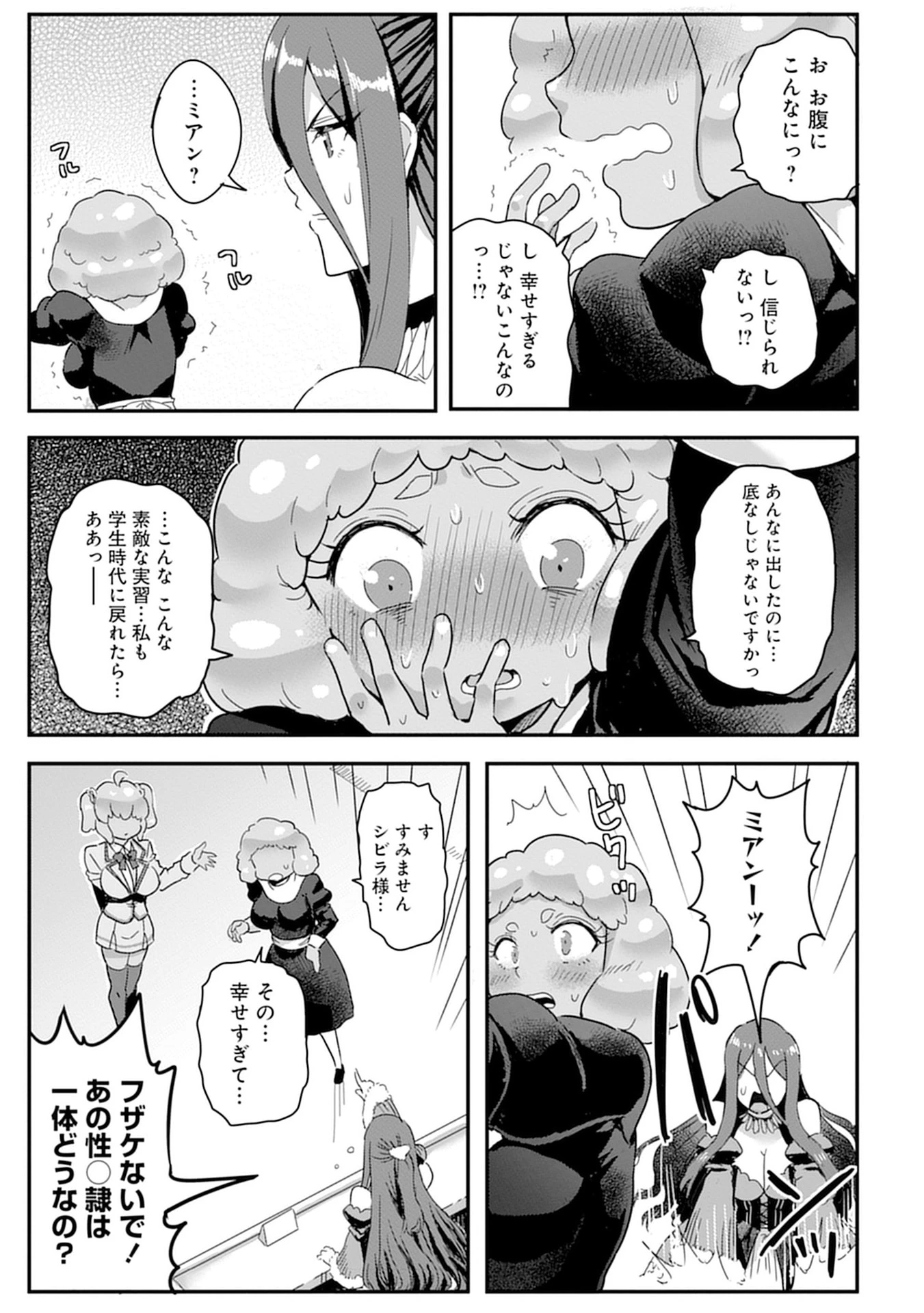 魔法女学園で働く俺は異世界から召喚された『ハーレム奴隷』です。 第10話 - 15