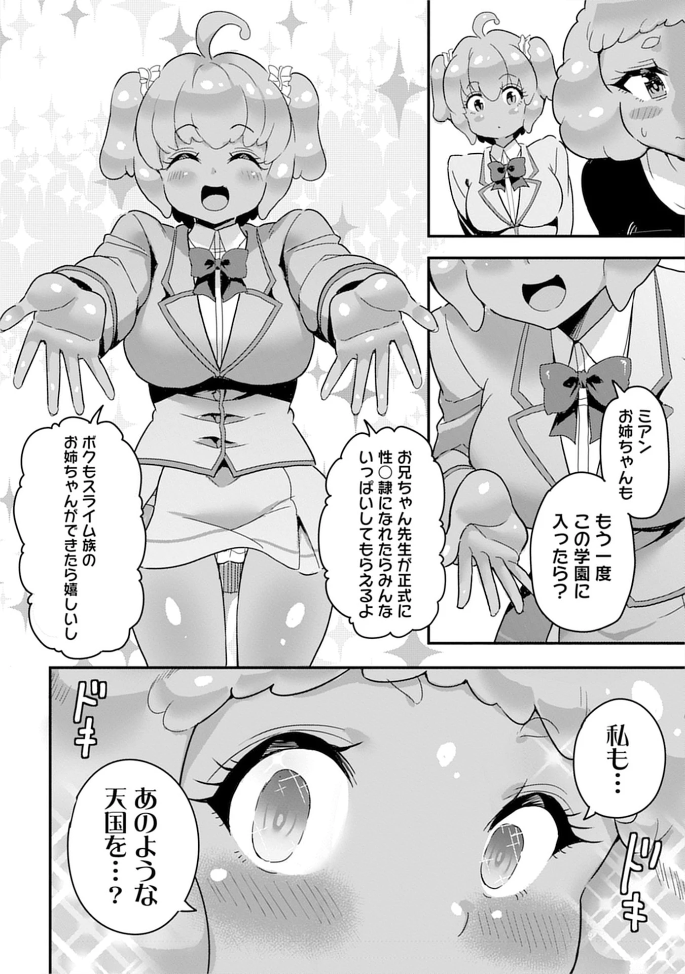 魔法女学園で働く俺は異世界から召喚された『ハーレム奴隷』です。 第10話 - 16