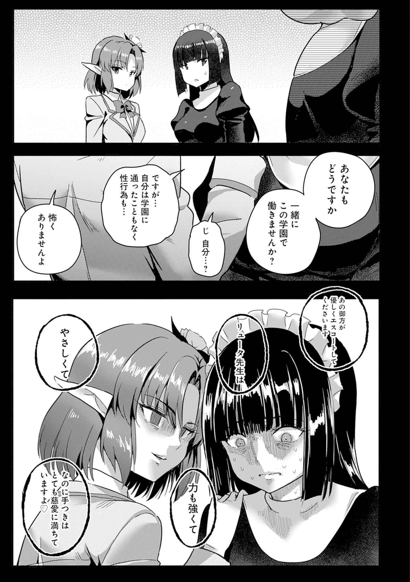 魔法女学園で働く俺は異世界から召喚された『ハーレム奴隷』です。 第10話 - 17