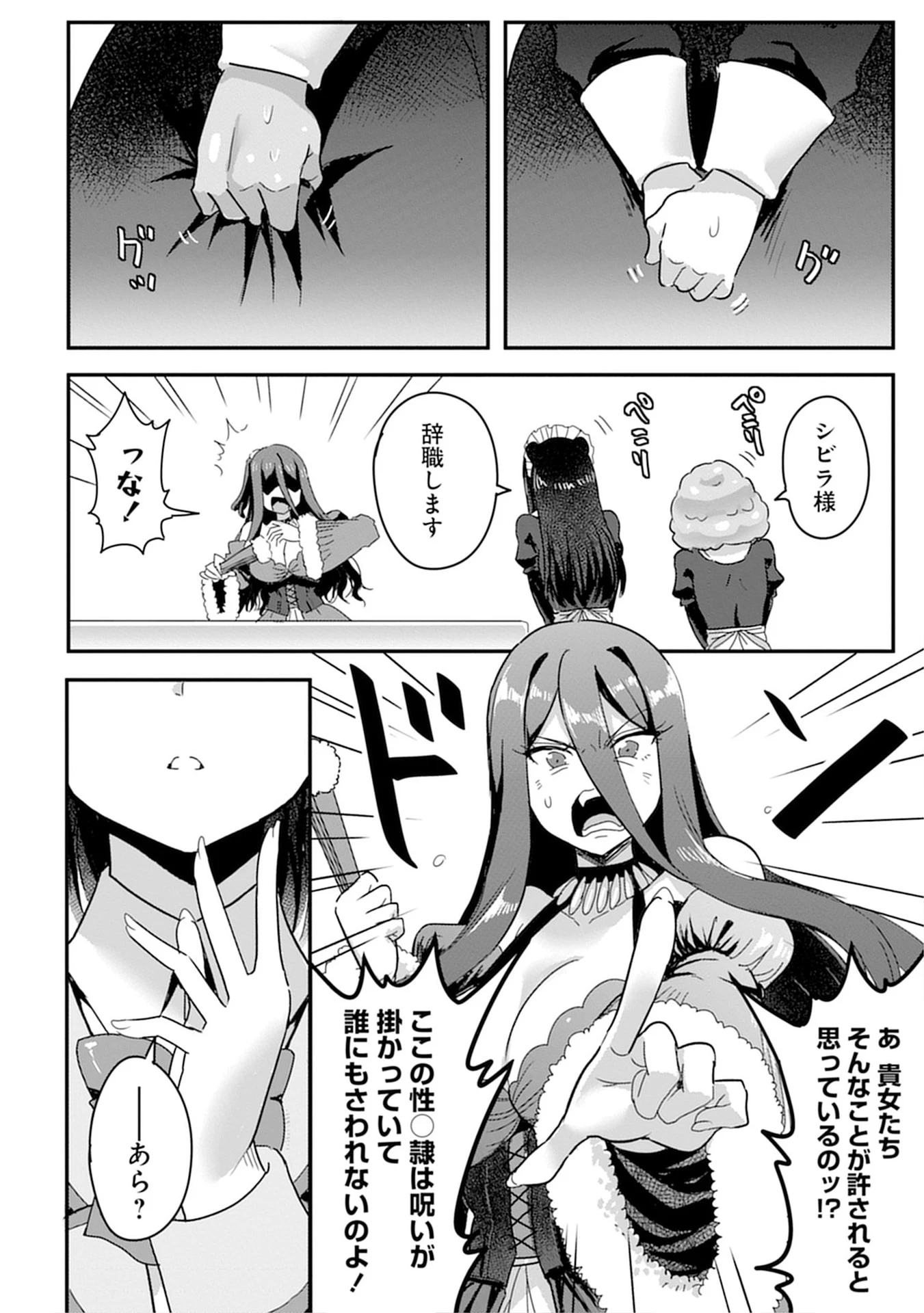 魔法女学園で働く俺は異世界から召喚された『ハーレム奴隷』です。 第10話 - 18