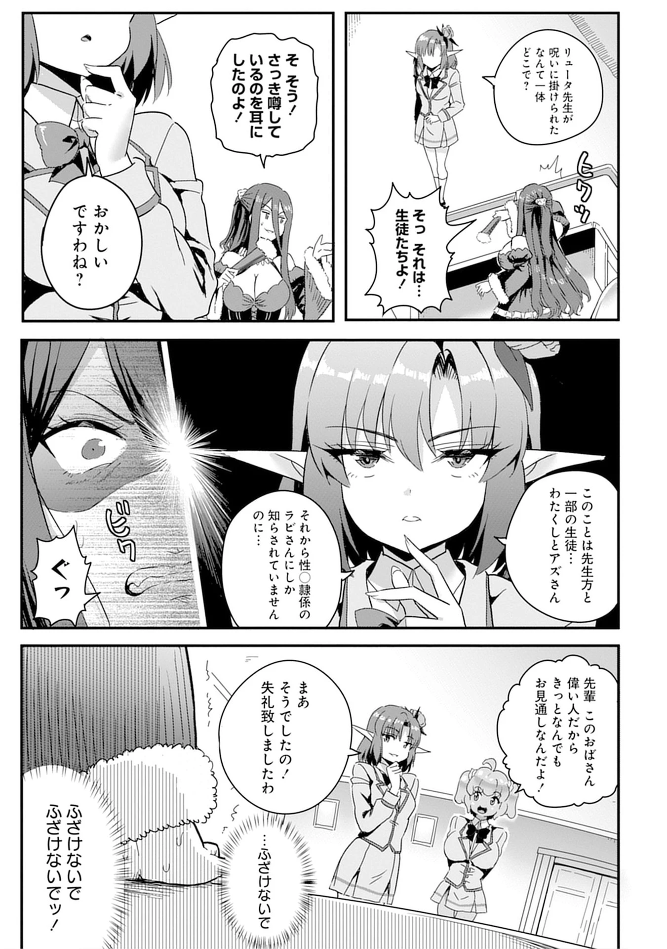 魔法女学園で働く俺は異世界から召喚された『ハーレム奴隷』です。 第10話 - 19