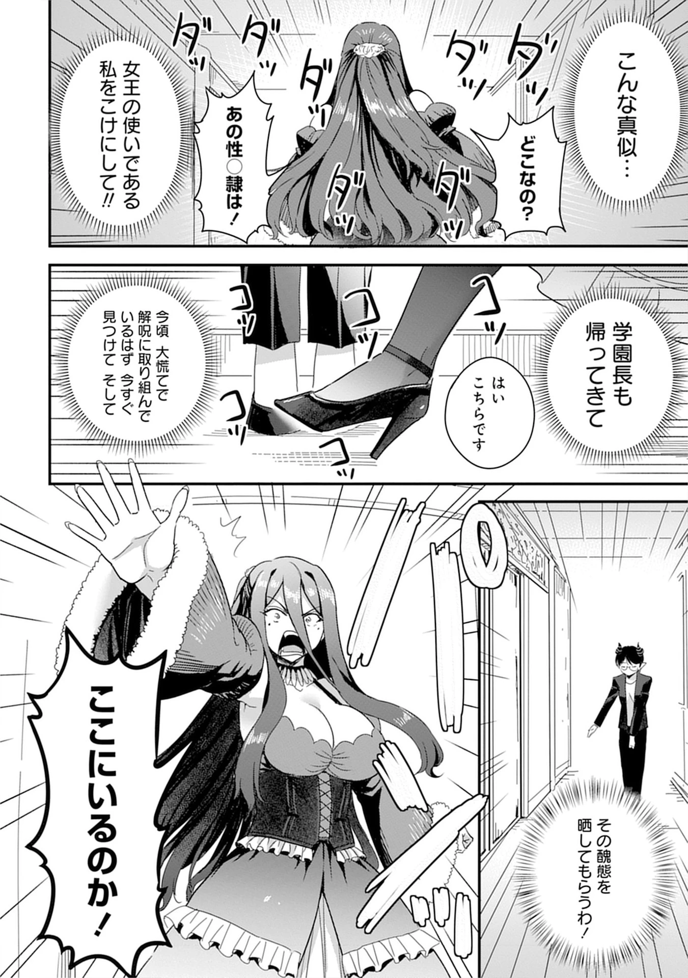 魔法女学園で働く俺は異世界から召喚された『ハーレム奴隷』です。 第10話 - 20